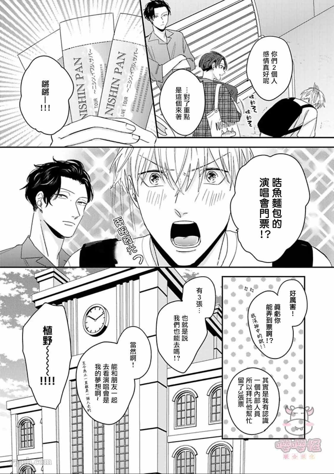 《隐秘处子青叶君》漫画最新章节第3话免费下拉式在线观看章节第【21】张图片