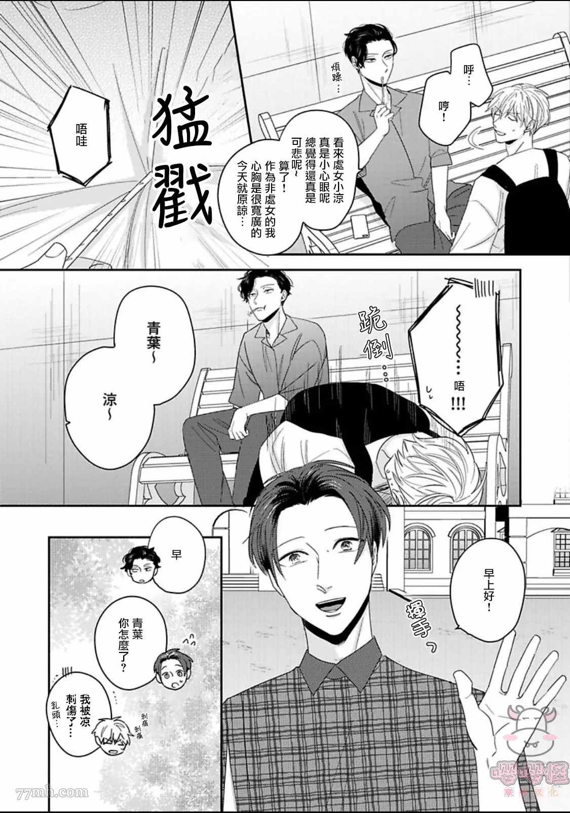 《隐秘处子青叶君》漫画最新章节第3话免费下拉式在线观看章节第【20】张图片