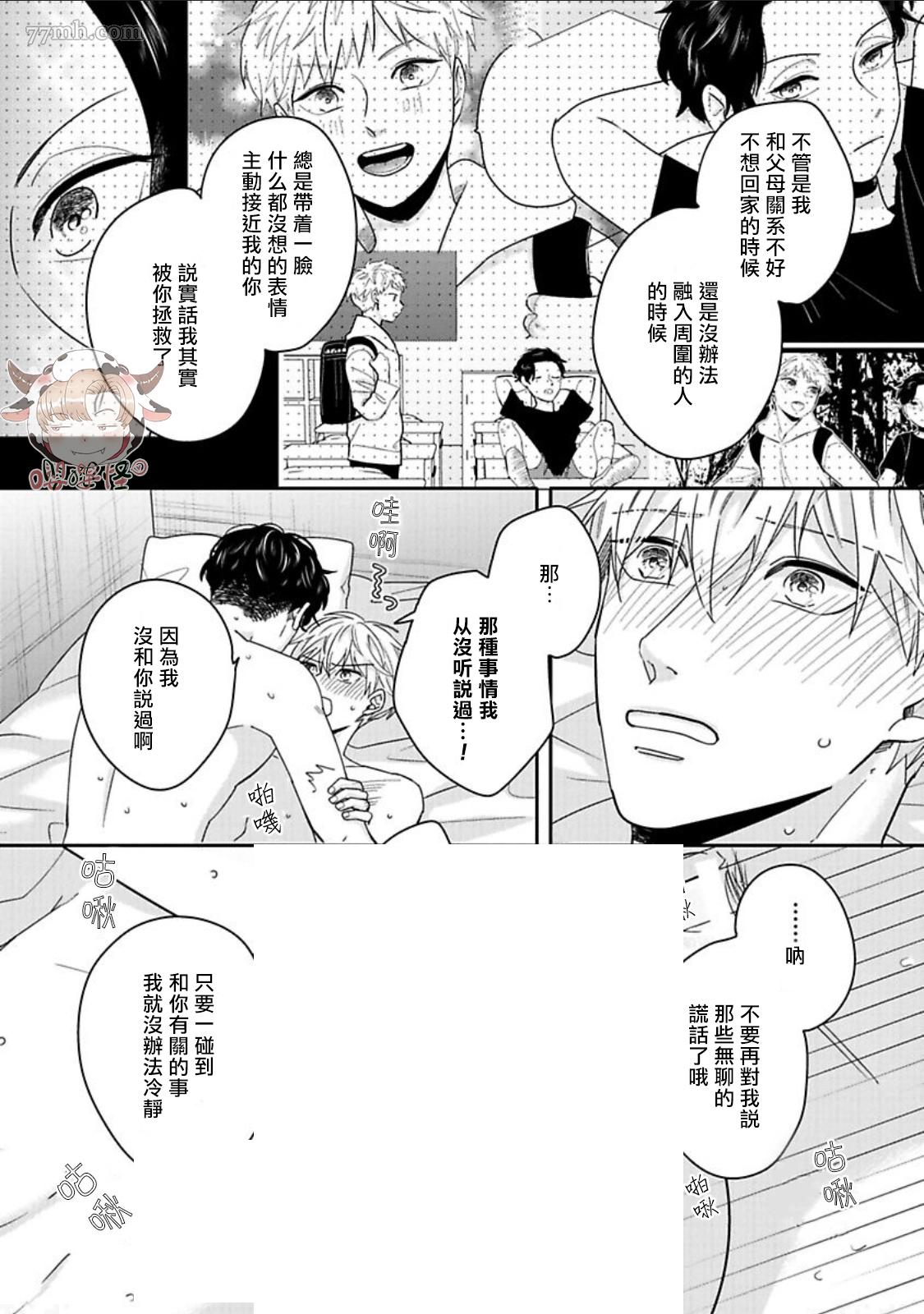 《隐秘处子青叶君》漫画最新章节第6话免费下拉式在线观看章节第【21】张图片