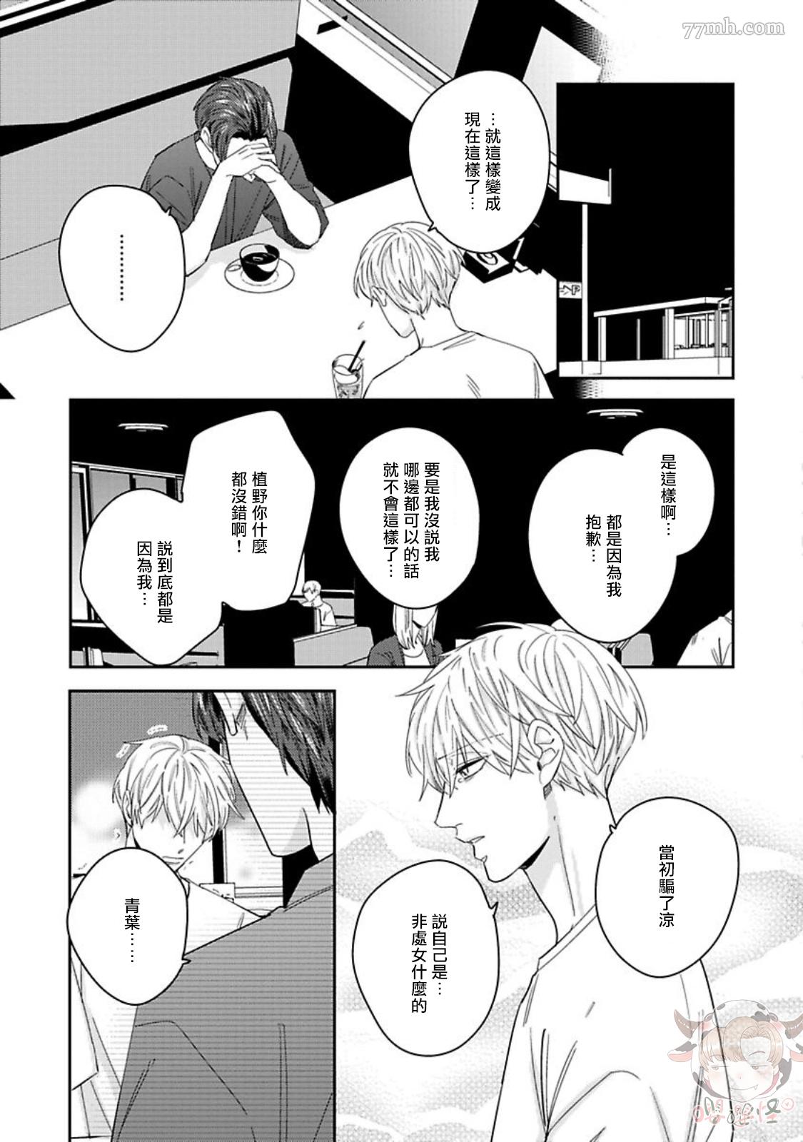 《隐秘处子青叶君》漫画最新章节第5话免费下拉式在线观看章节第【6】张图片