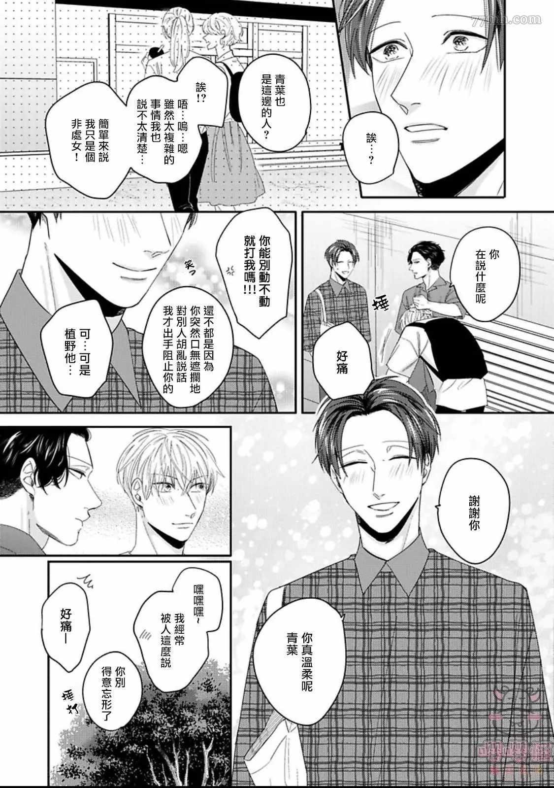 《隐秘处子青叶君》漫画最新章节第3话免费下拉式在线观看章节第【24】张图片