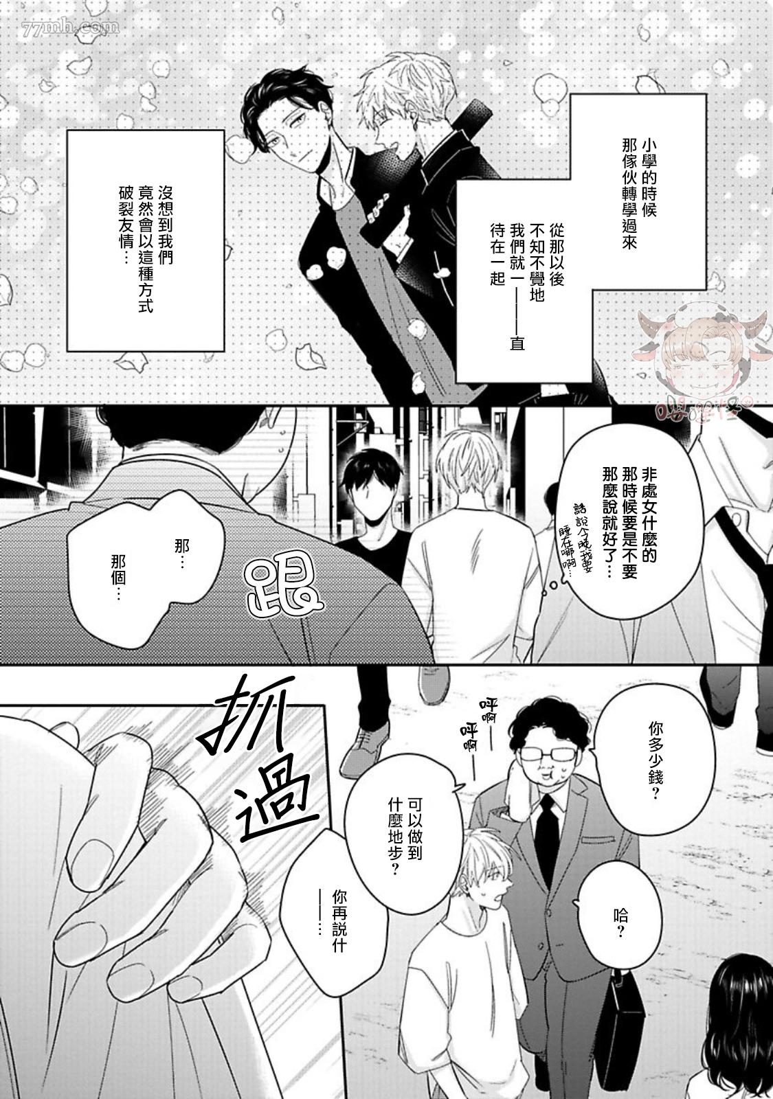 《隐秘处子青叶君》漫画最新章节第5话免费下拉式在线观看章节第【3】张图片