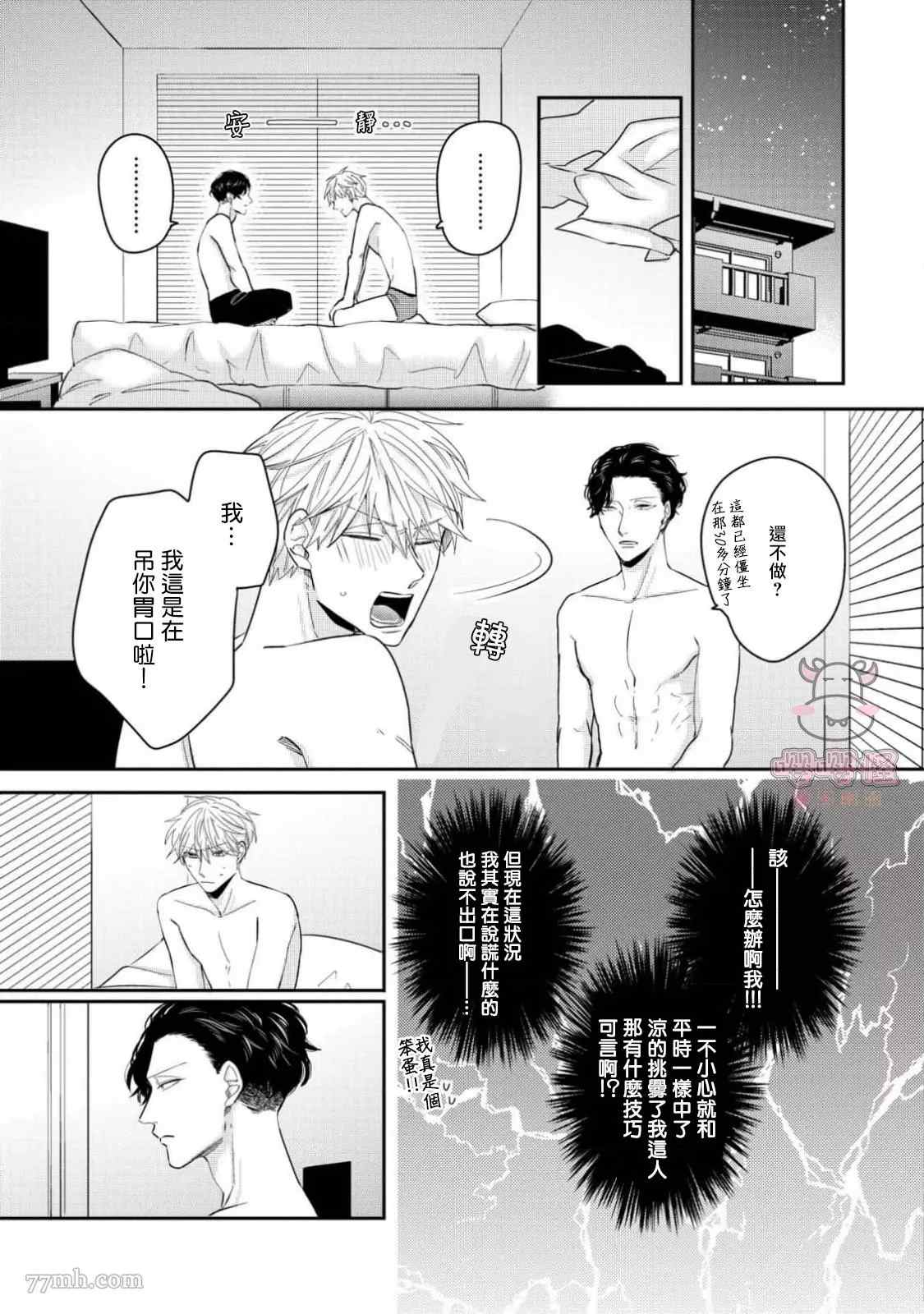 《隐秘处子青叶君》漫画最新章节第2话免费下拉式在线观看章节第【8】张图片