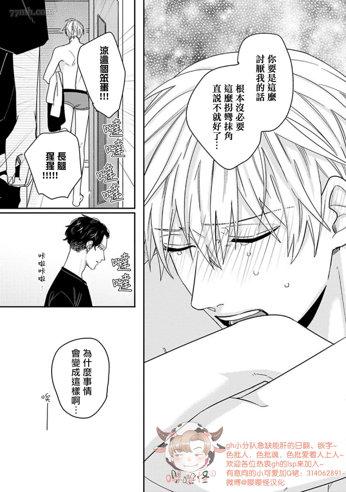 《隐秘处子青叶君》漫画最新章节第4话免费下拉式在线观看章节第【26】张图片