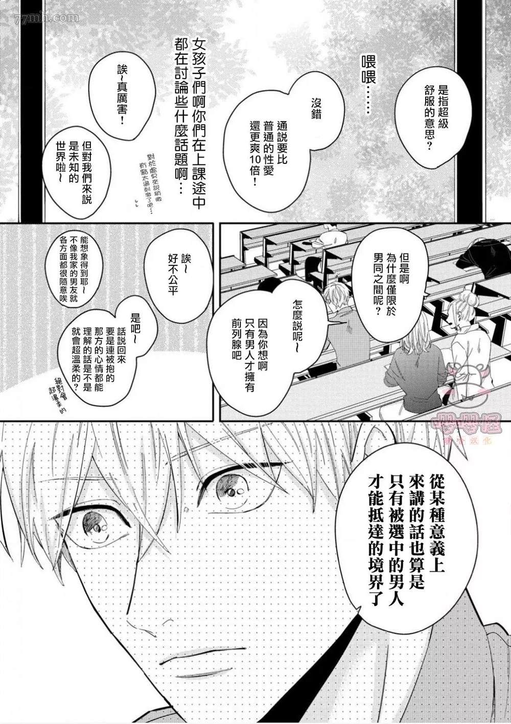 《隐秘处子青叶君》漫画最新章节第1话免费下拉式在线观看章节第【7】张图片