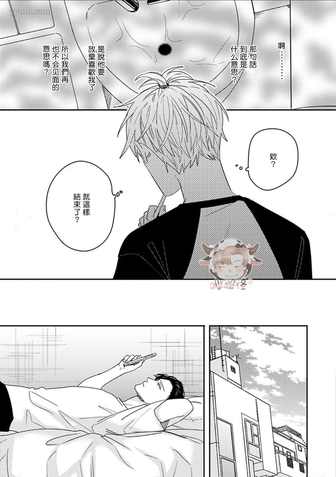 《隐秘处子青叶君》漫画最新章节第6话免费下拉式在线观看章节第【14】张图片