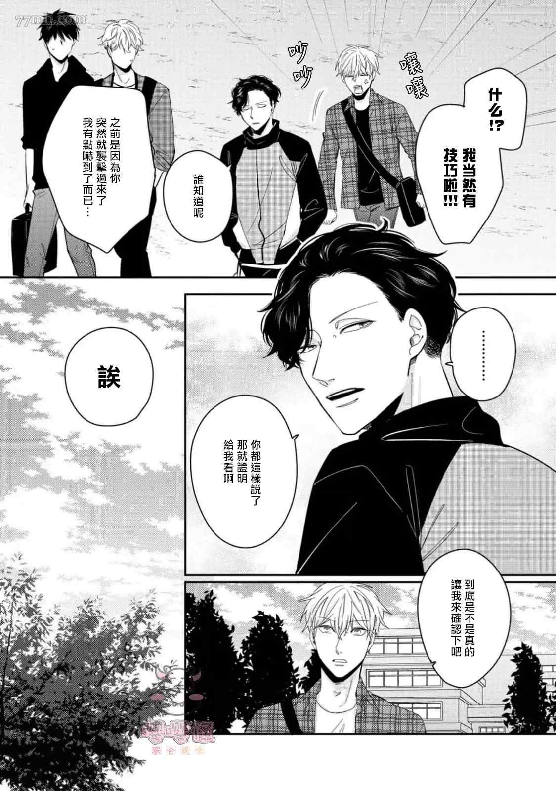 《隐秘处子青叶君》漫画最新章节第2话免费下拉式在线观看章节第【7】张图片