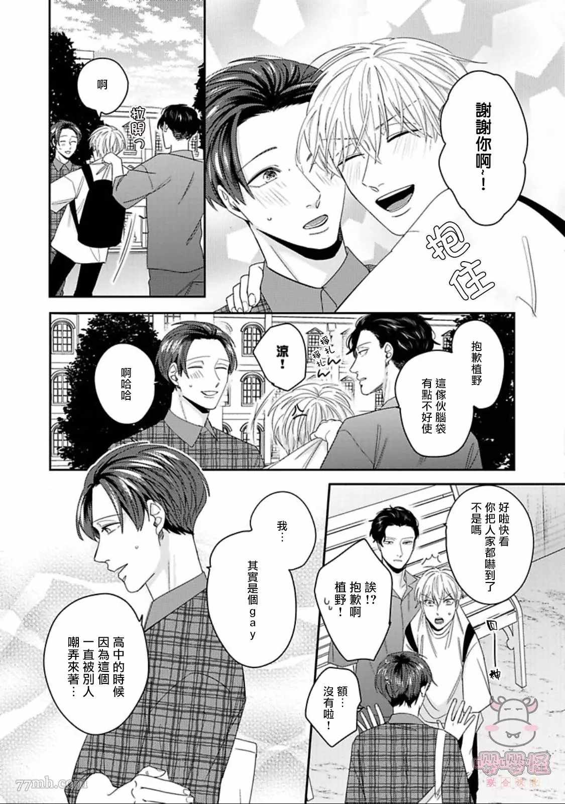 《隐秘处子青叶君》漫画最新章节第3话免费下拉式在线观看章节第【22】张图片