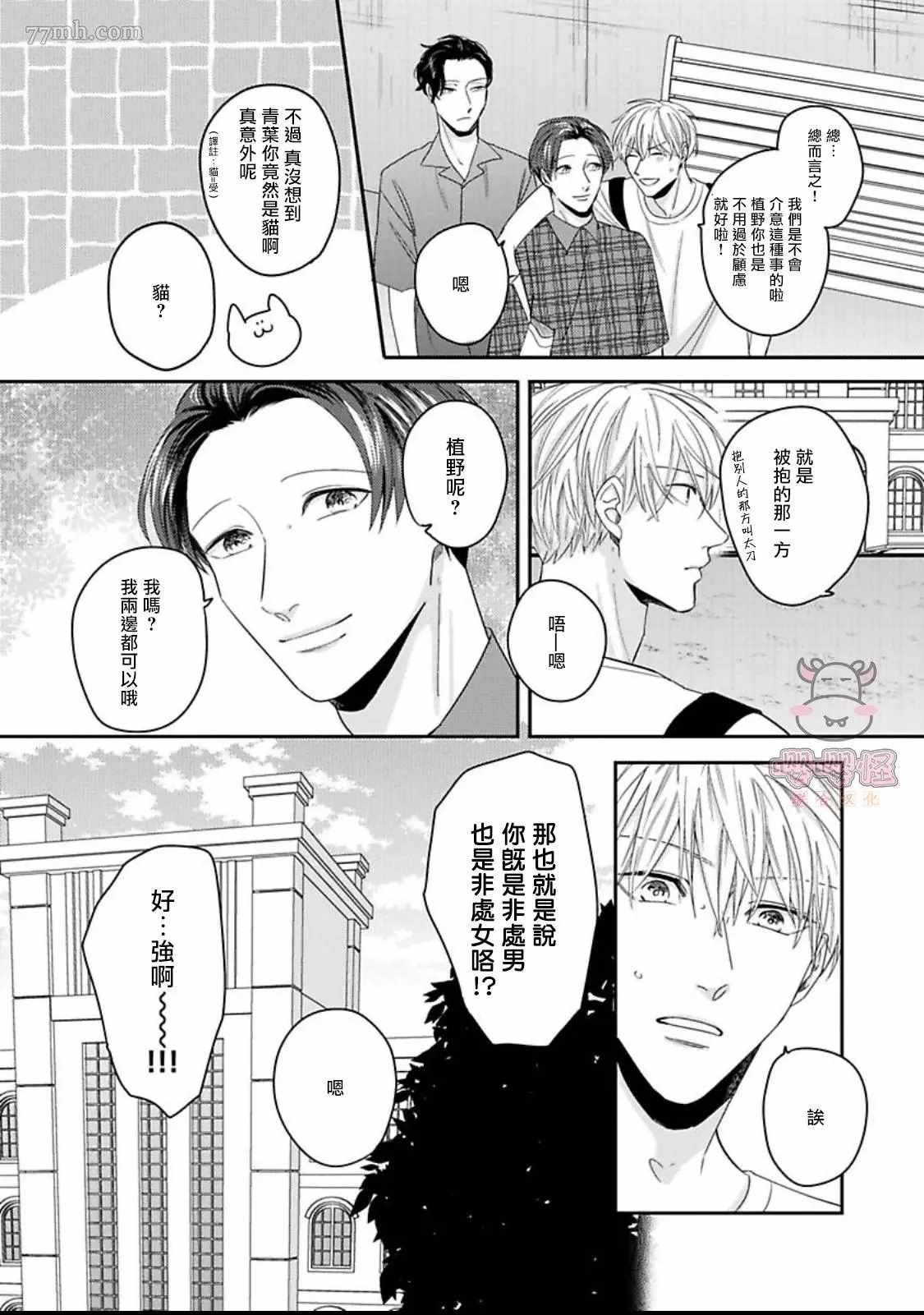 《隐秘处子青叶君》漫画最新章节第3话免费下拉式在线观看章节第【25】张图片