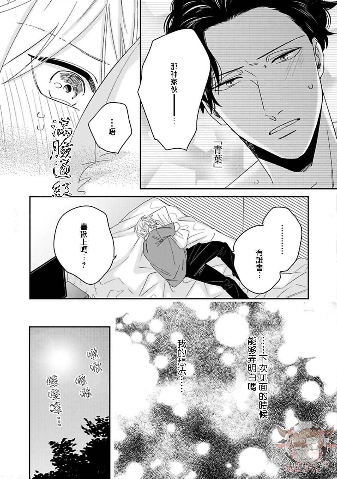 《隐秘处子青叶君》漫画最新章节第6话免费下拉式在线观看章节第【12】张图片