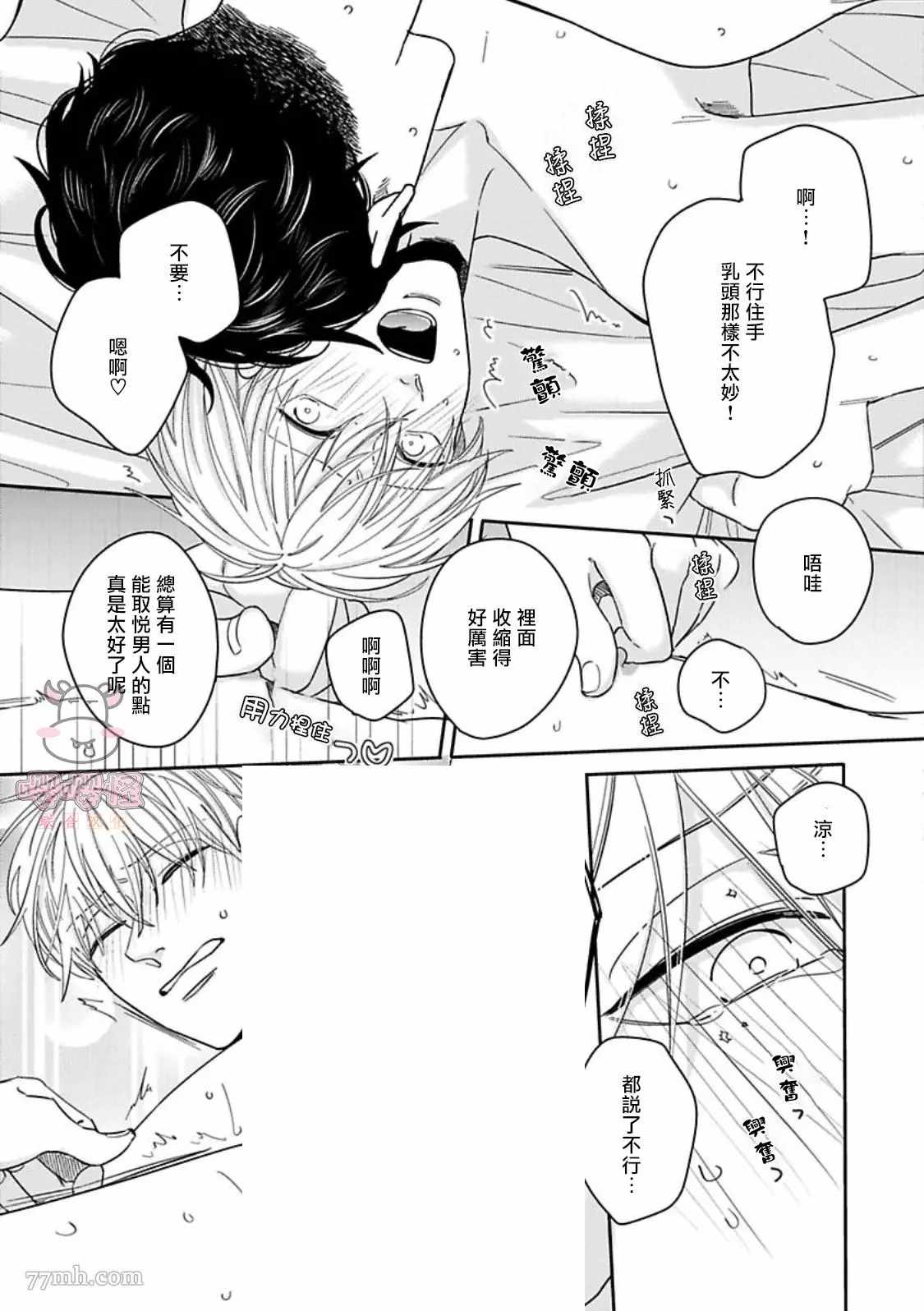 《隐秘处子青叶君》漫画最新章节第3话免费下拉式在线观看章节第【14】张图片