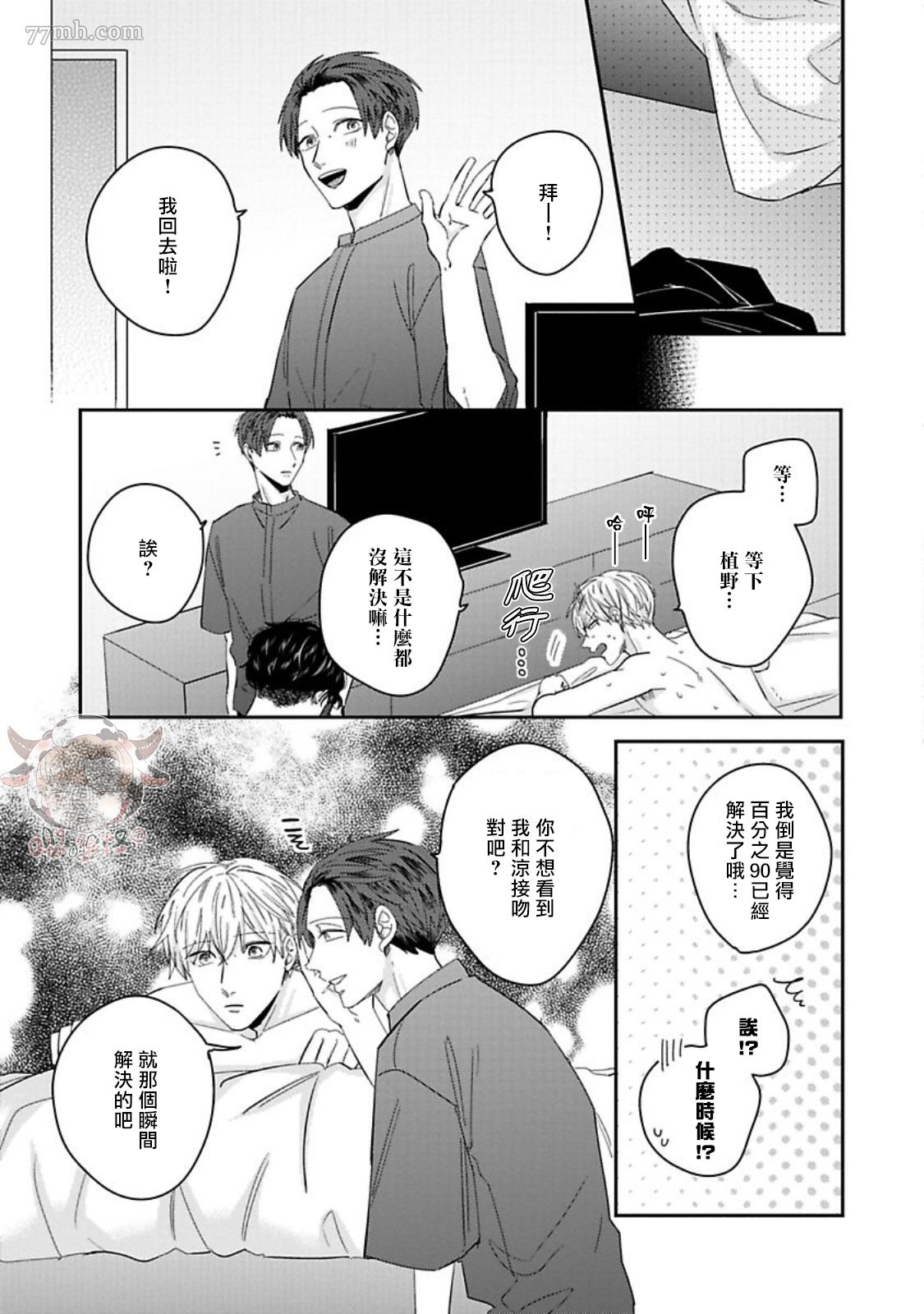 《隐秘处子青叶君》漫画最新章节第5话免费下拉式在线观看章节第【24】张图片