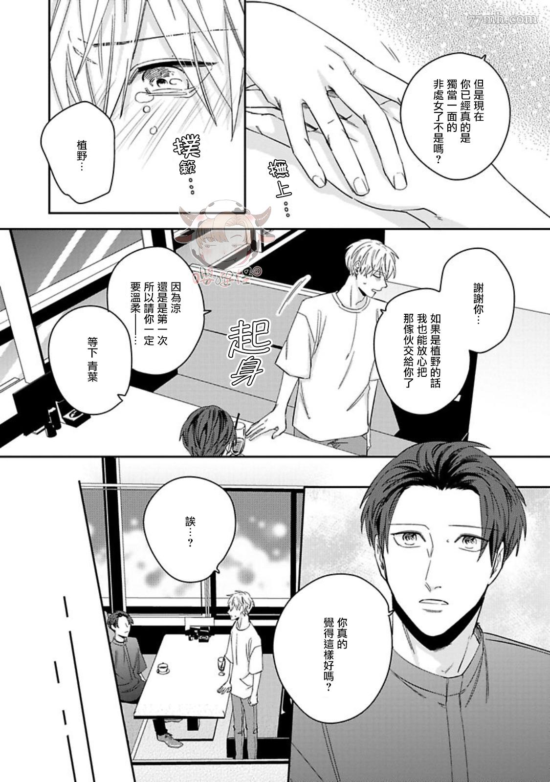 《隐秘处子青叶君》漫画最新章节第5话免费下拉式在线观看章节第【7】张图片