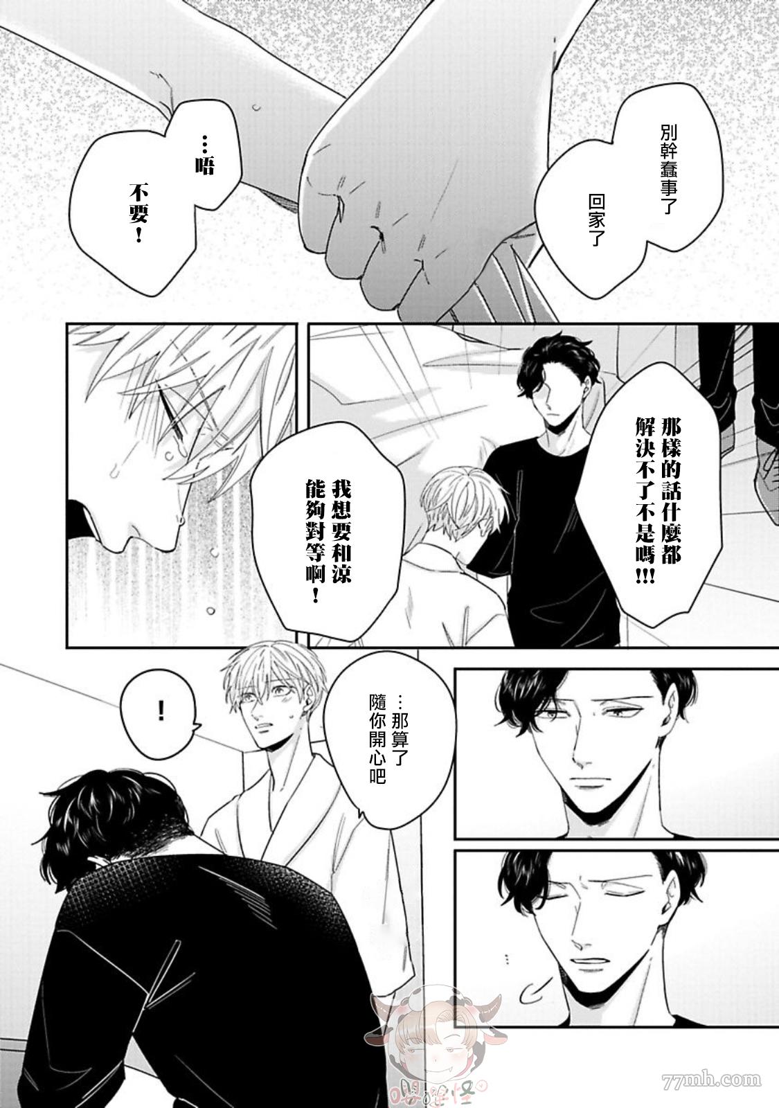 《隐秘处子青叶君》漫画最新章节第5话免费下拉式在线观看章节第【11】张图片