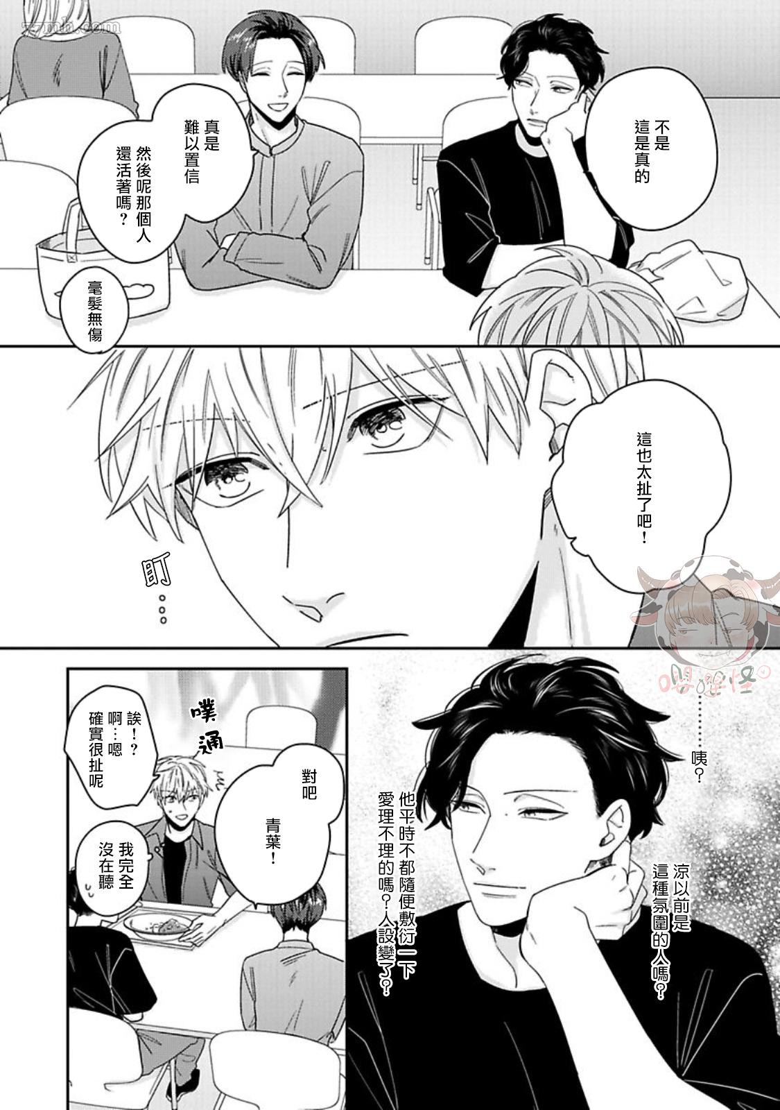 《隐秘处子青叶君》漫画最新章节第4话免费下拉式在线观看章节第【7】张图片