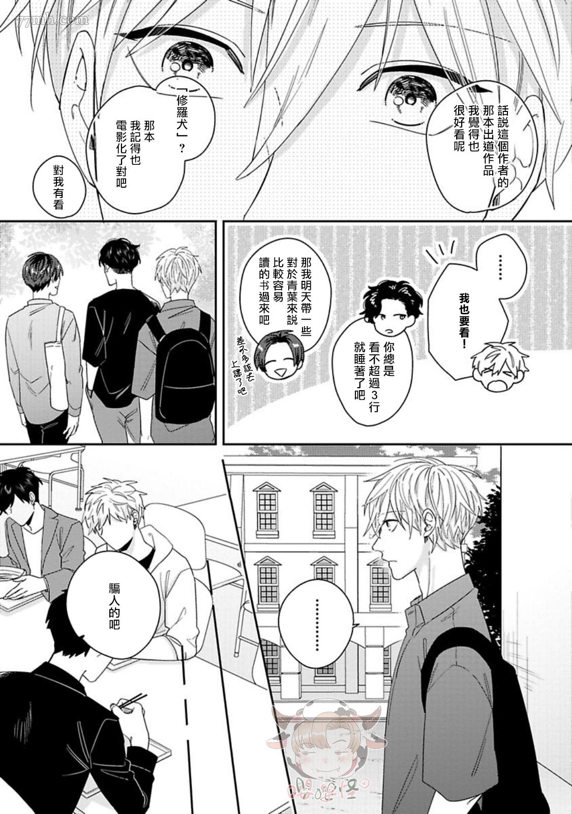 《隐秘处子青叶君》漫画最新章节第4话免费下拉式在线观看章节第【6】张图片