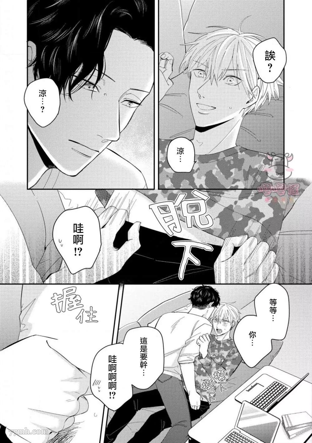 《隐秘处子青叶君》漫画最新章节第1话免费下拉式在线观看章节第【12】张图片