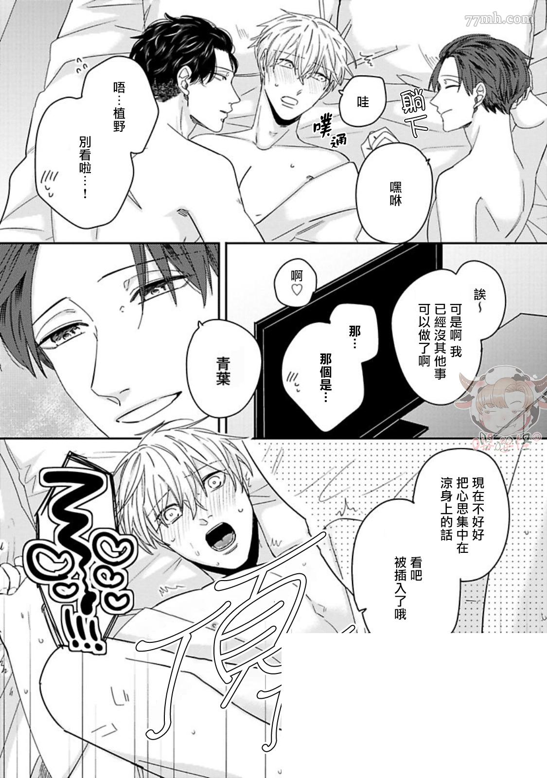 《隐秘处子青叶君》漫画最新章节第5话免费下拉式在线观看章节第【19】张图片