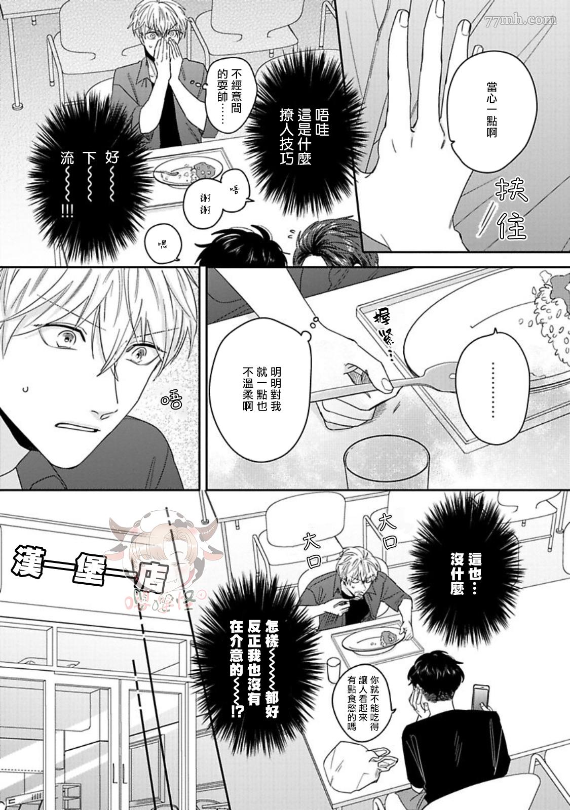 《隐秘处子青叶君》漫画最新章节第4话免费下拉式在线观看章节第【9】张图片