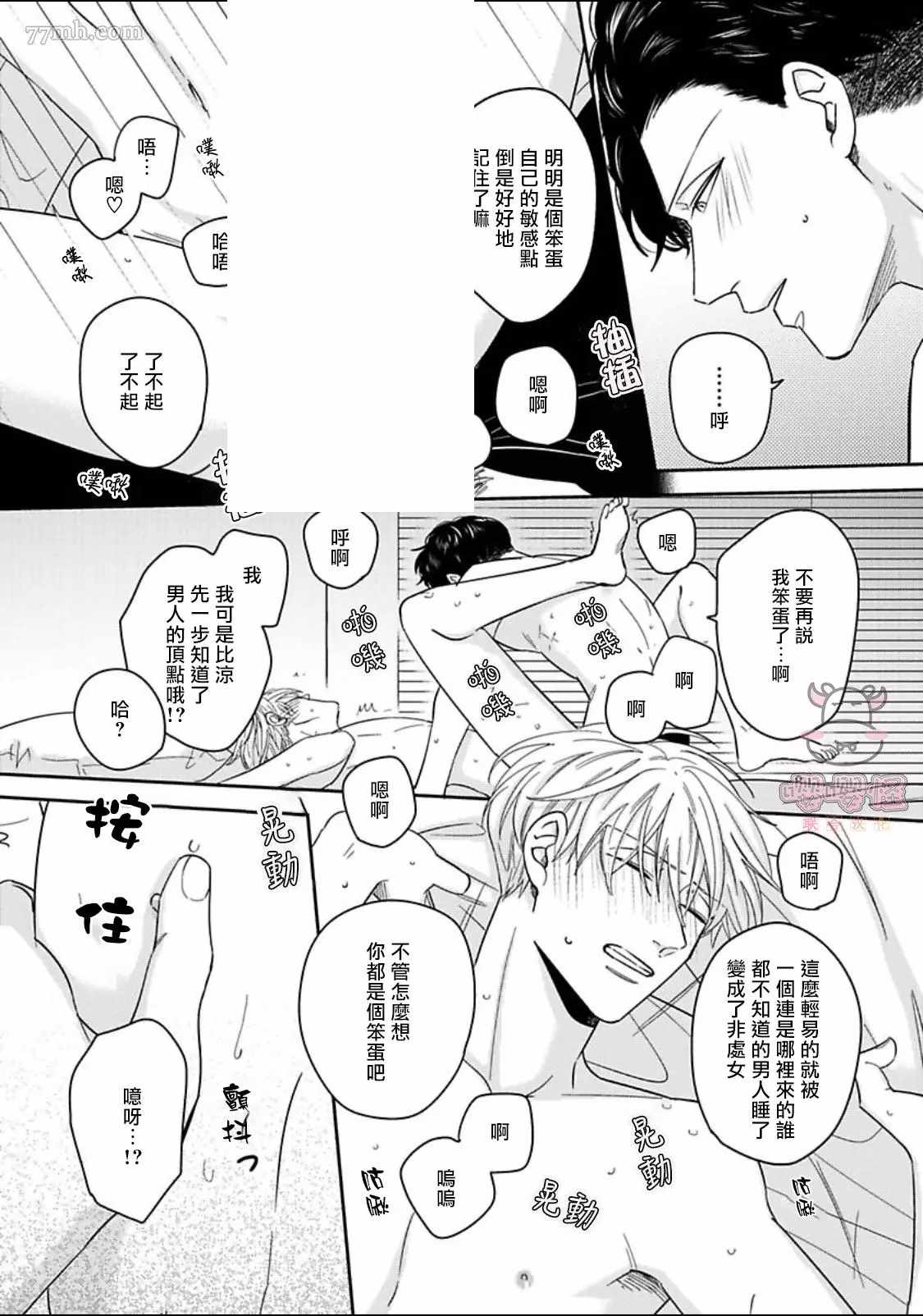 《隐秘处子青叶君》漫画最新章节第3话免费下拉式在线观看章节第【13】张图片