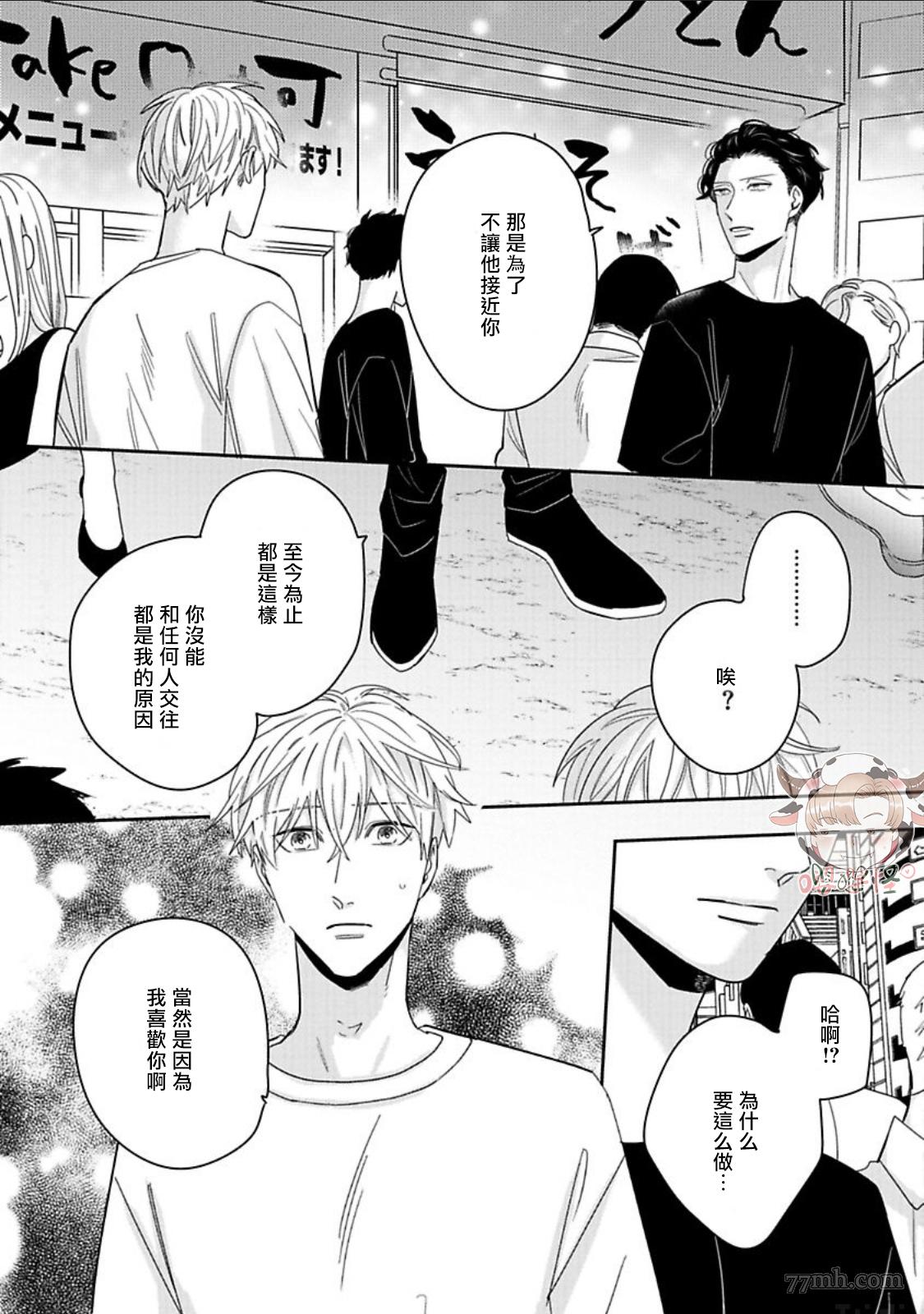 《隐秘处子青叶君》漫画最新章节第6话免费下拉式在线观看章节第【4】张图片