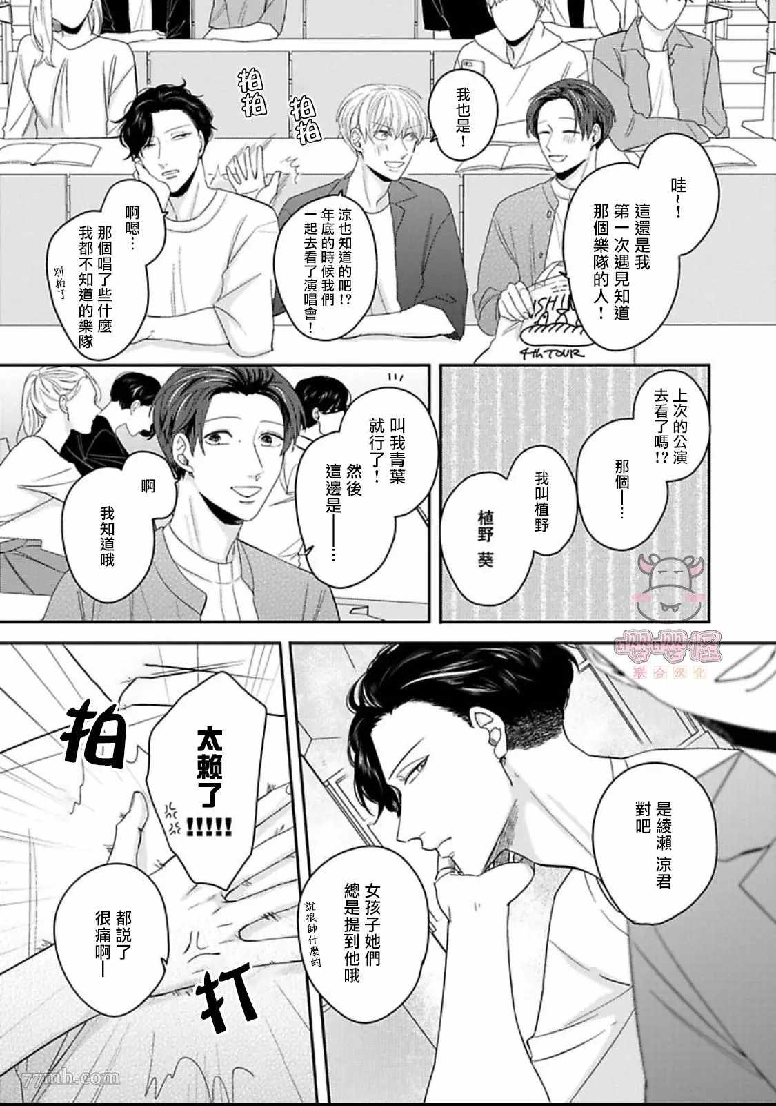 《隐秘处子青叶君》漫画最新章节第3话免费下拉式在线观看章节第【7】张图片