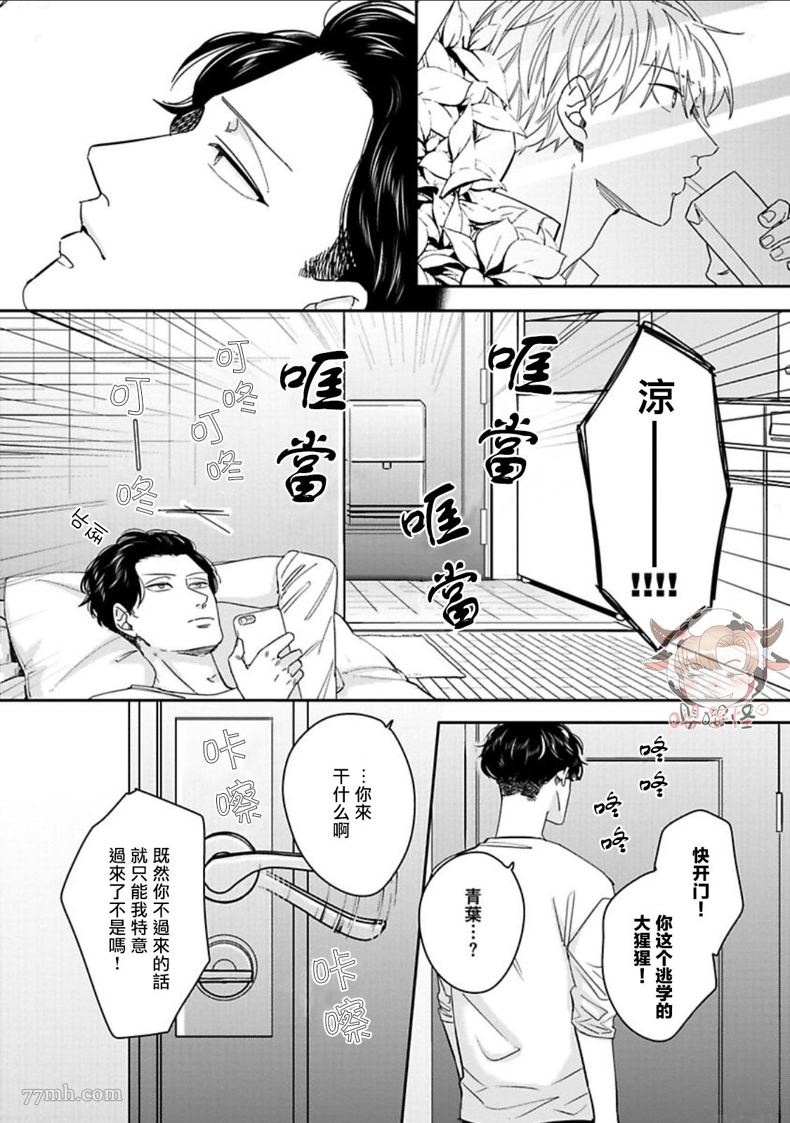 《隐秘处子青叶君》漫画最新章节第6话免费下拉式在线观看章节第【15】张图片