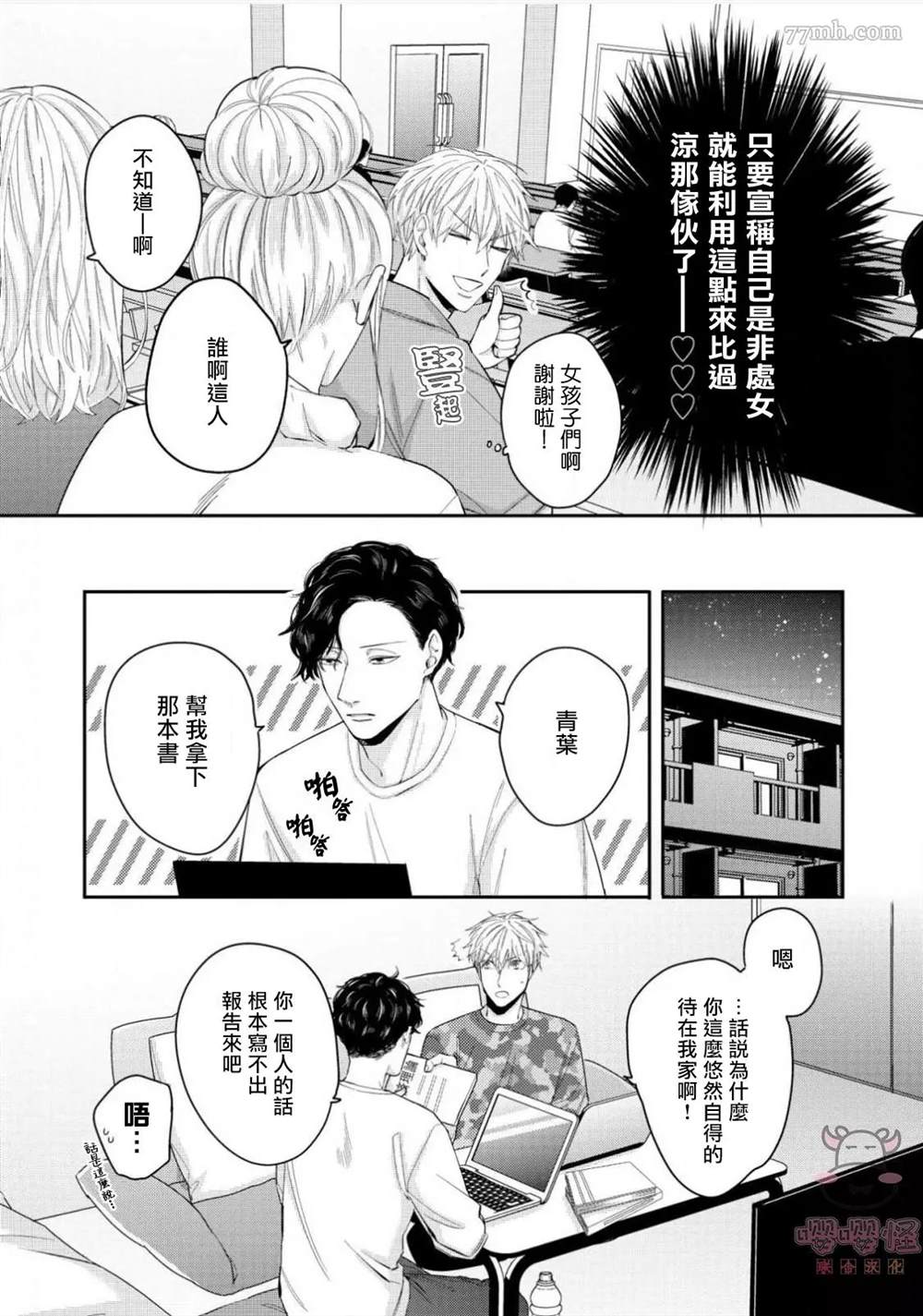 《隐秘处子青叶君》漫画最新章节第1话免费下拉式在线观看章节第【9】张图片