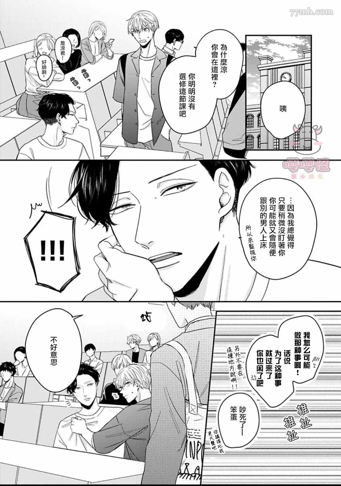 《隐秘处子青叶君》漫画最新章节第3话免费下拉式在线观看章节第【5】张图片