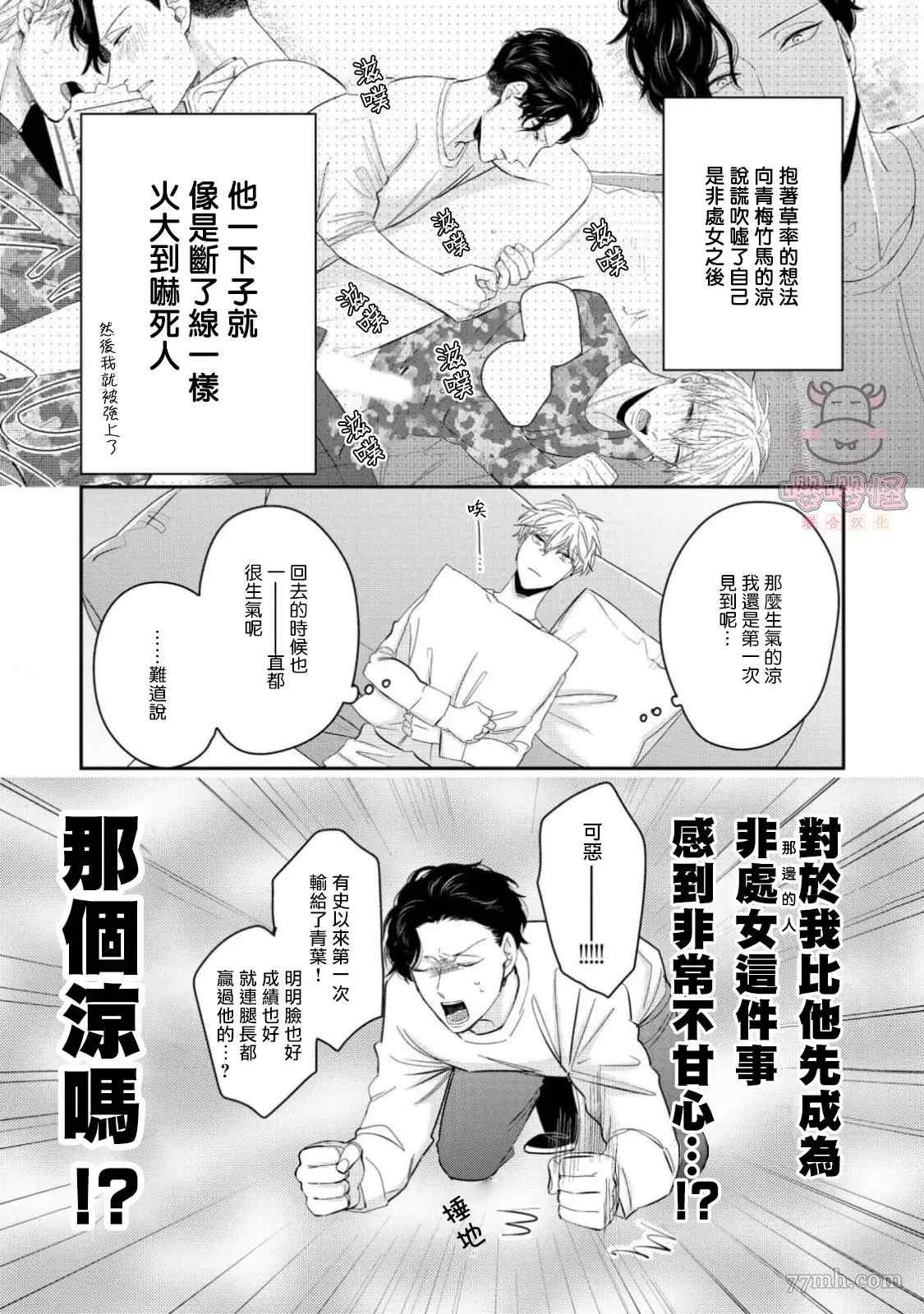 《隐秘处子青叶君》漫画最新章节第2话免费下拉式在线观看章节第【3】张图片