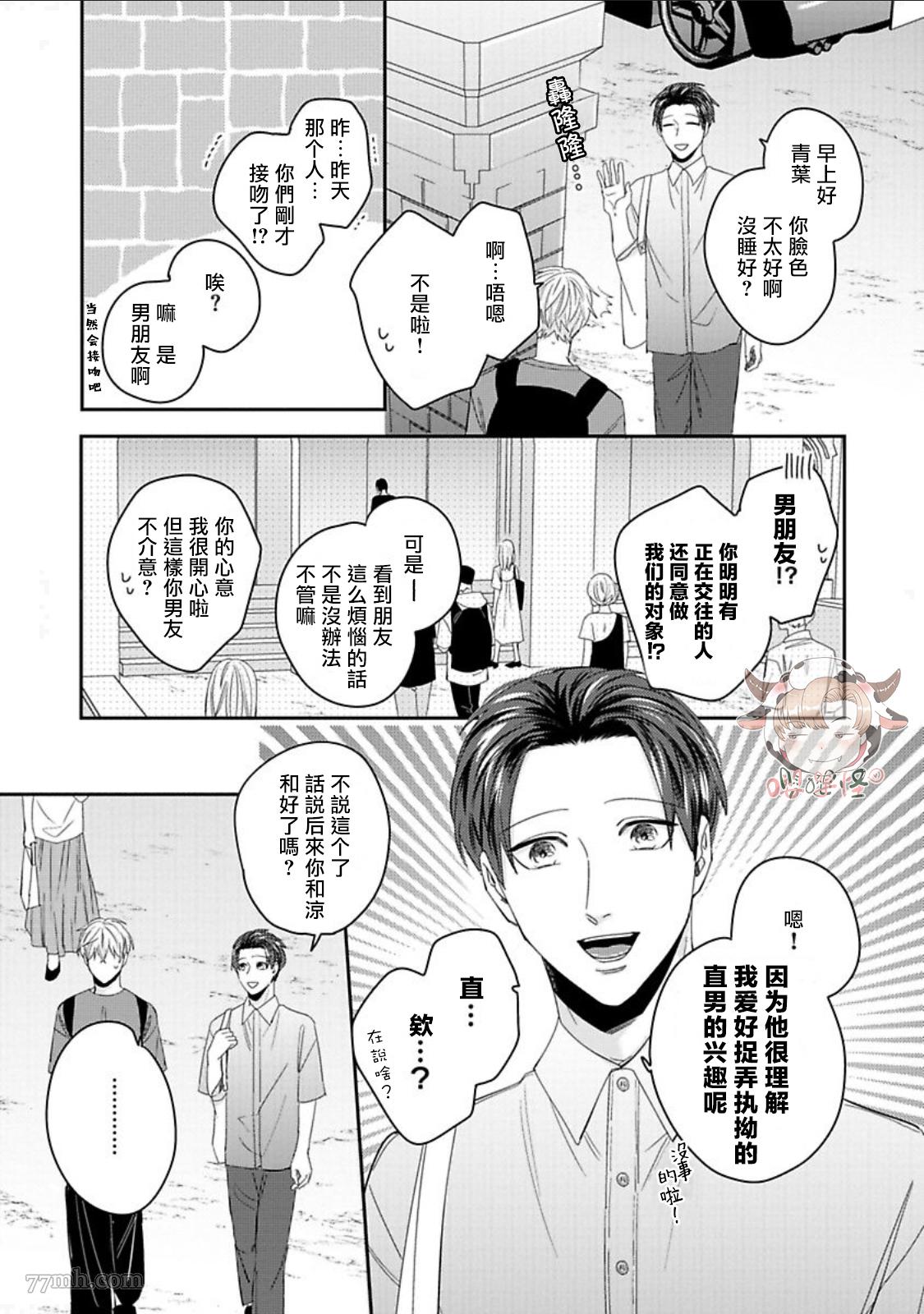 《隐秘处子青叶君》漫画最新章节第6话免费下拉式在线观看章节第【7】张图片