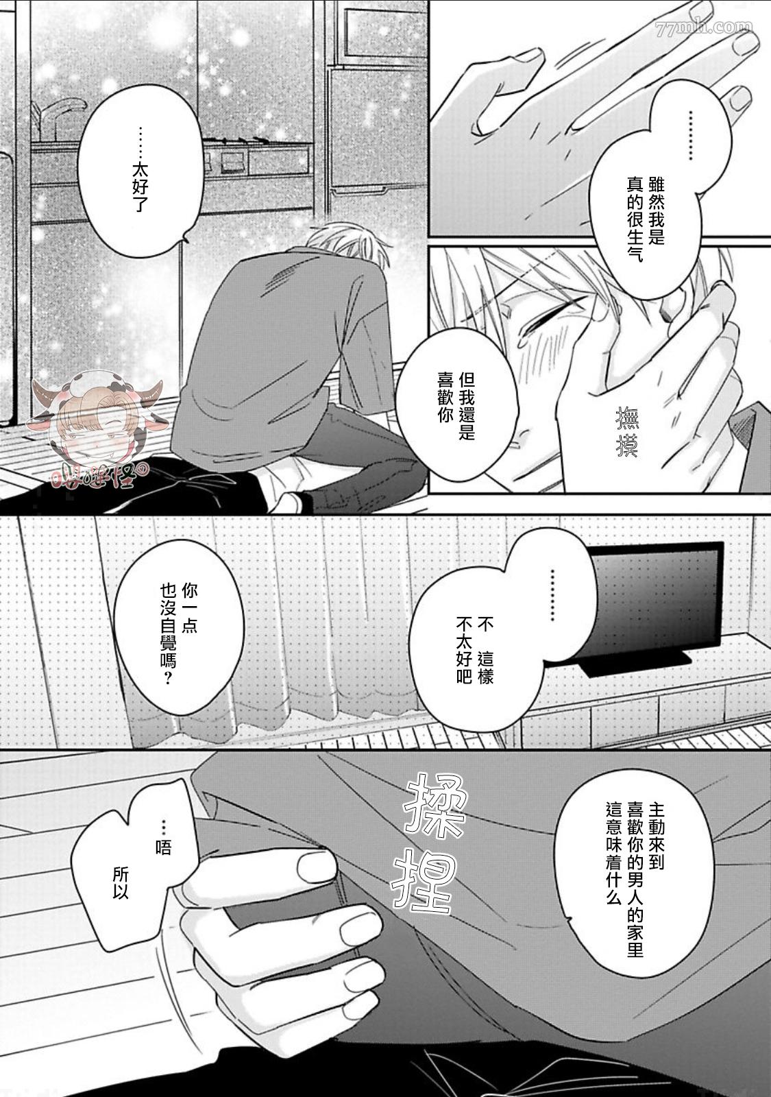 《隐秘处子青叶君》漫画最新章节第6话免费下拉式在线观看章节第【18】张图片
