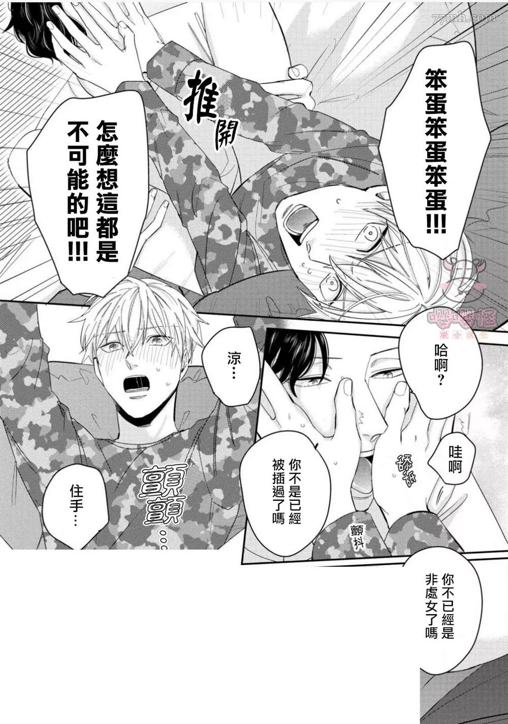 《隐秘处子青叶君》漫画最新章节第1话免费下拉式在线观看章节第【19】张图片