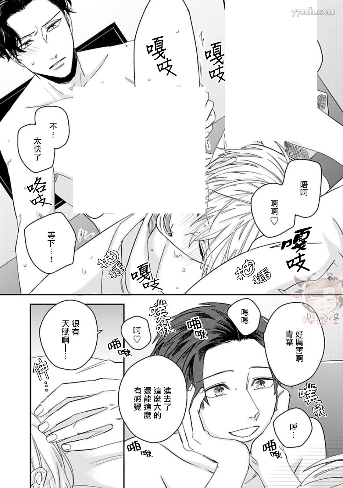 《隐秘处子青叶君》漫画最新章节第5话免费下拉式在线观看章节第【20】张图片