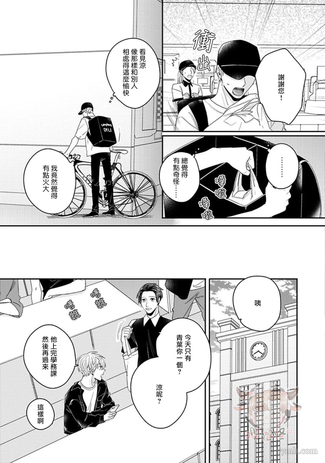 《隐秘处子青叶君》漫画最新章节第4话免费下拉式在线观看章节第【12】张图片