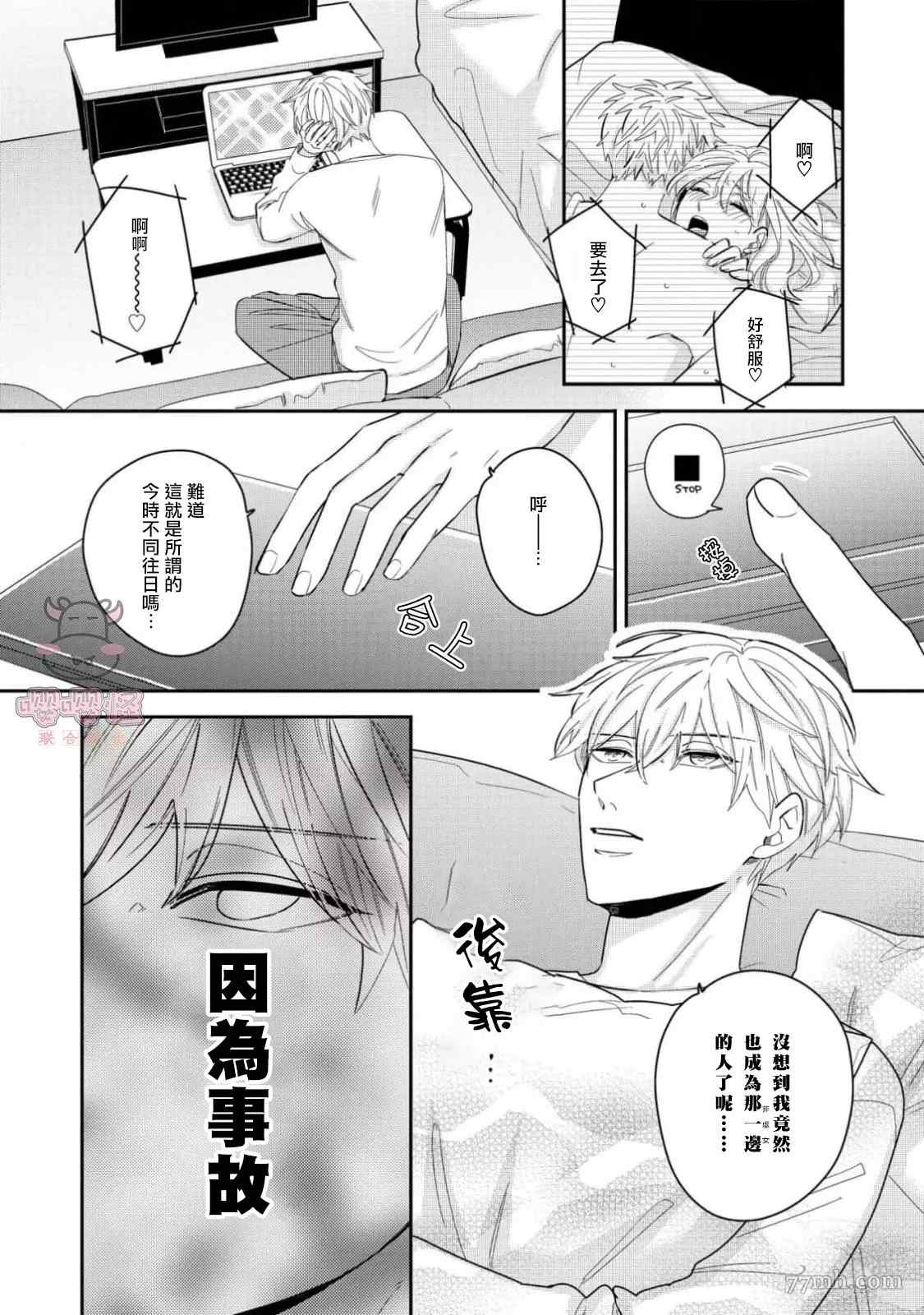 《隐秘处子青叶君》漫画最新章节第2话免费下拉式在线观看章节第【2】张图片