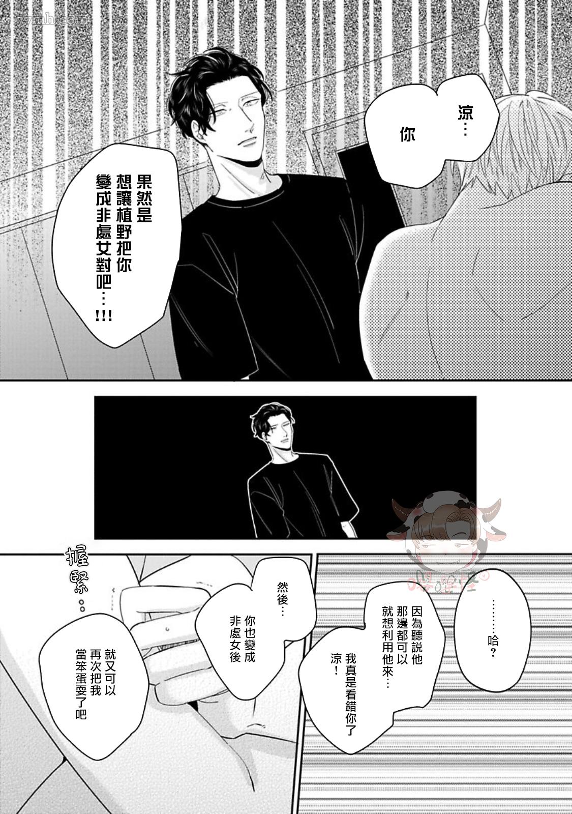 《隐秘处子青叶君》漫画最新章节第4话免费下拉式在线观看章节第【25】张图片