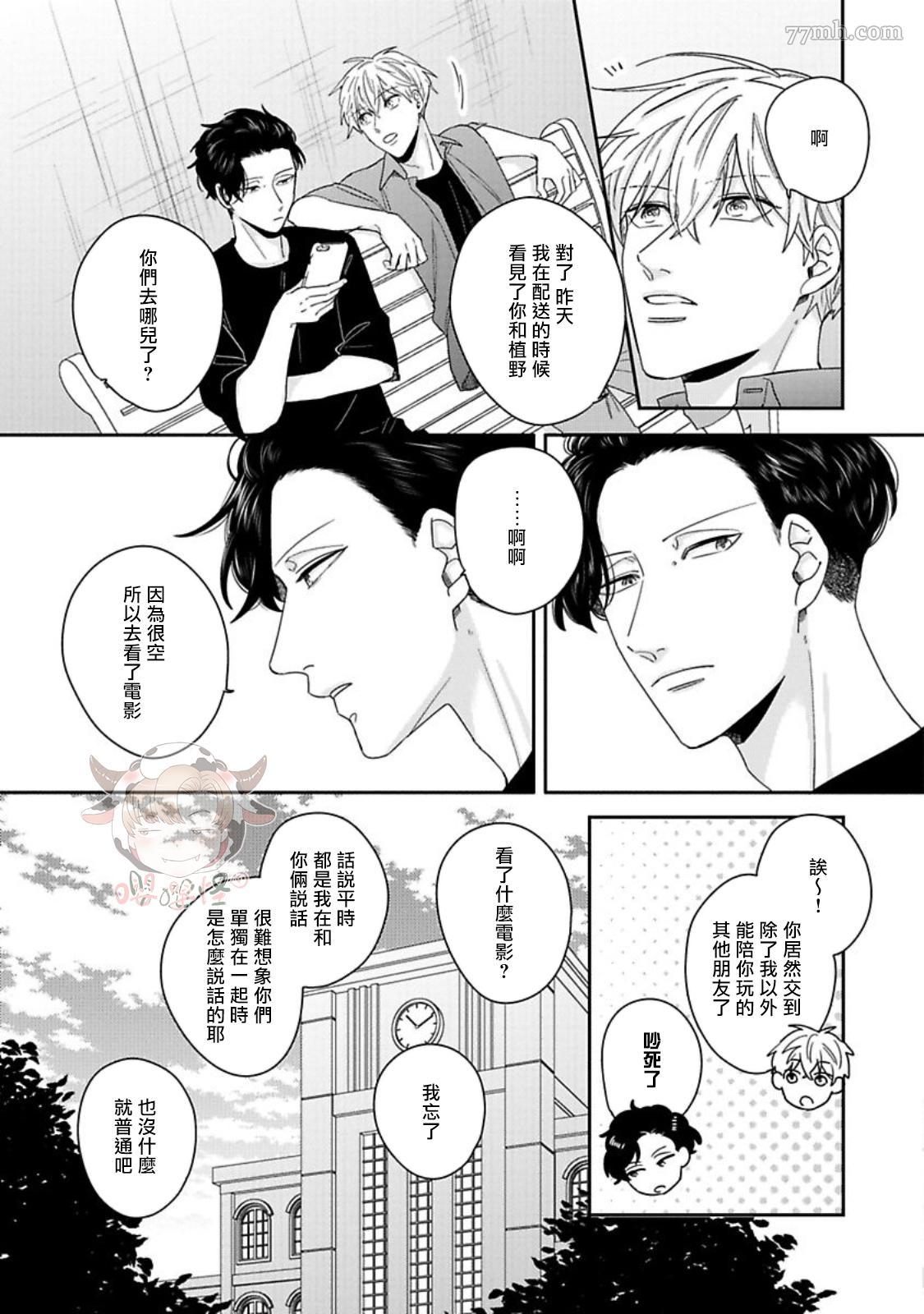 《隐秘处子青叶君》漫画最新章节第4话免费下拉式在线观看章节第【4】张图片