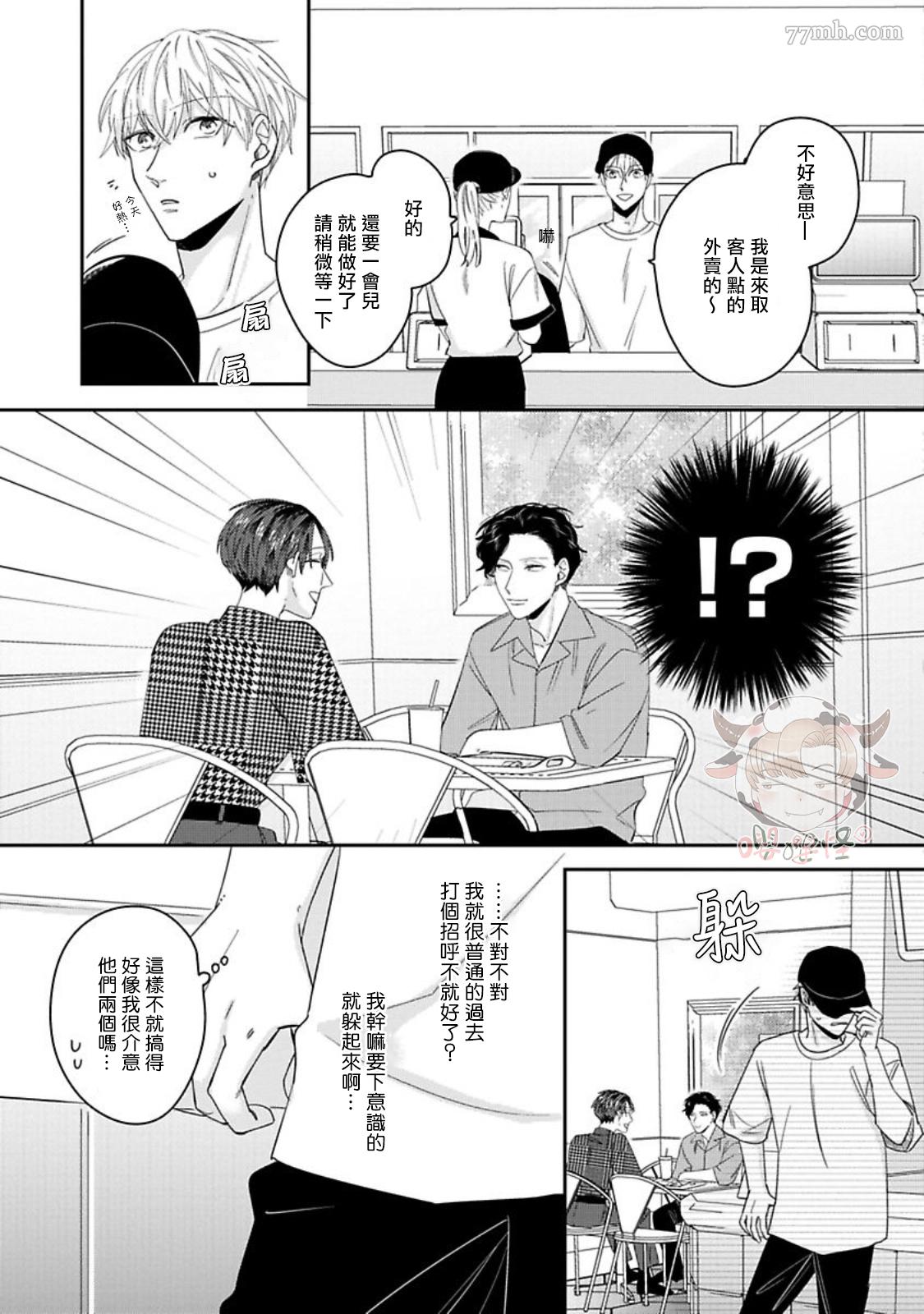 《隐秘处子青叶君》漫画最新章节第4话免费下拉式在线观看章节第【10】张图片