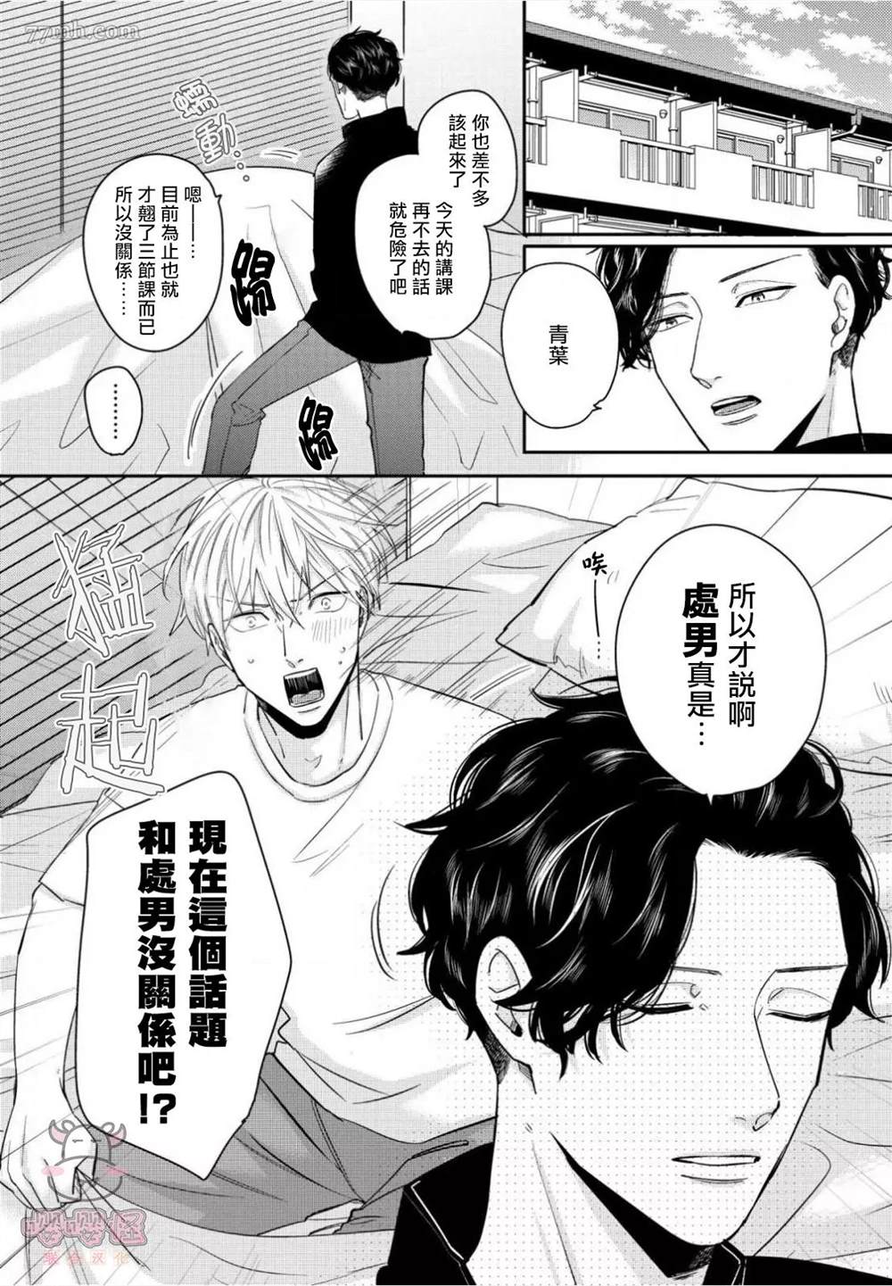 《隐秘处子青叶君》漫画最新章节第1话免费下拉式在线观看章节第【2】张图片