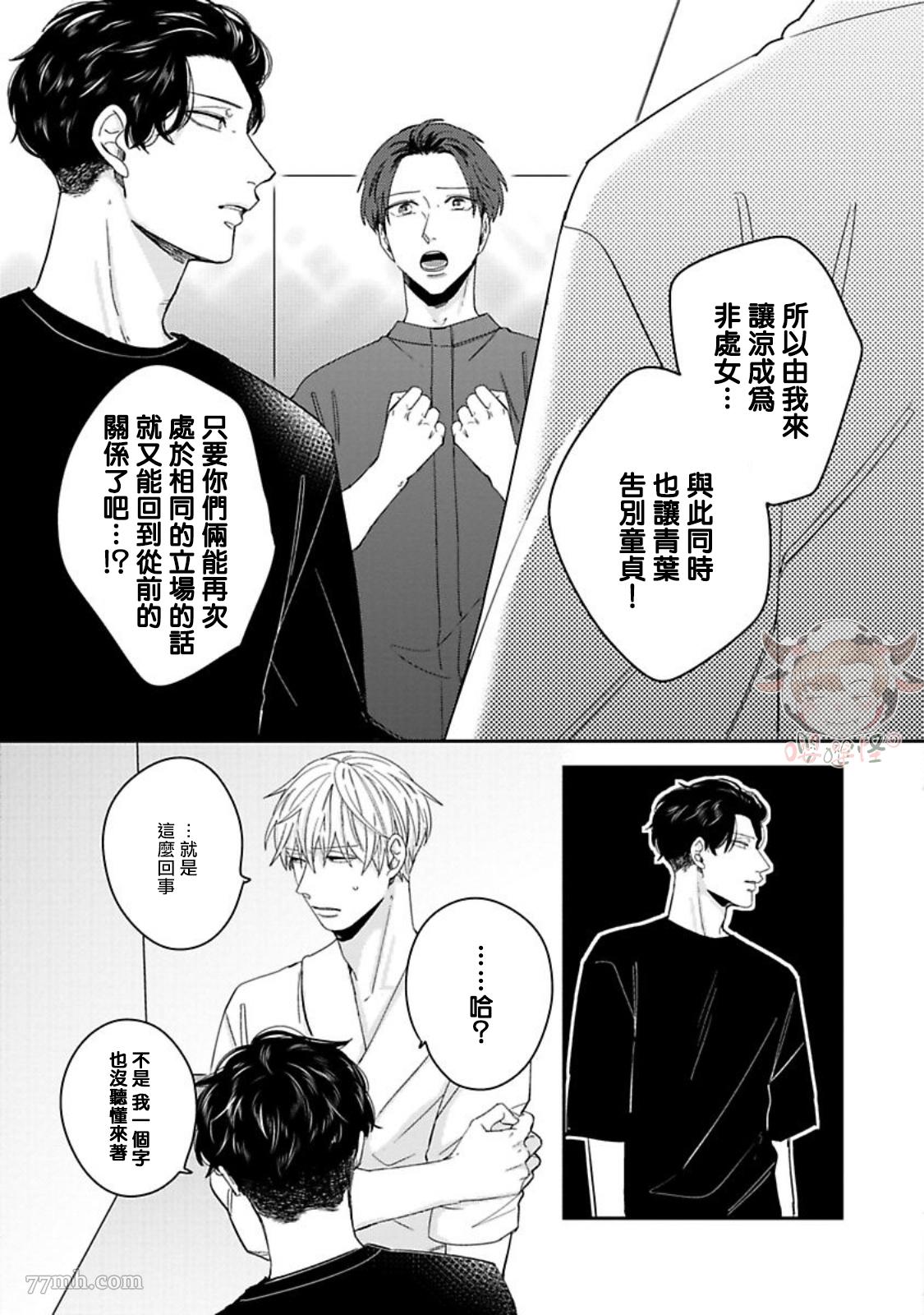 《隐秘处子青叶君》漫画最新章节第5话免费下拉式在线观看章节第【10】张图片