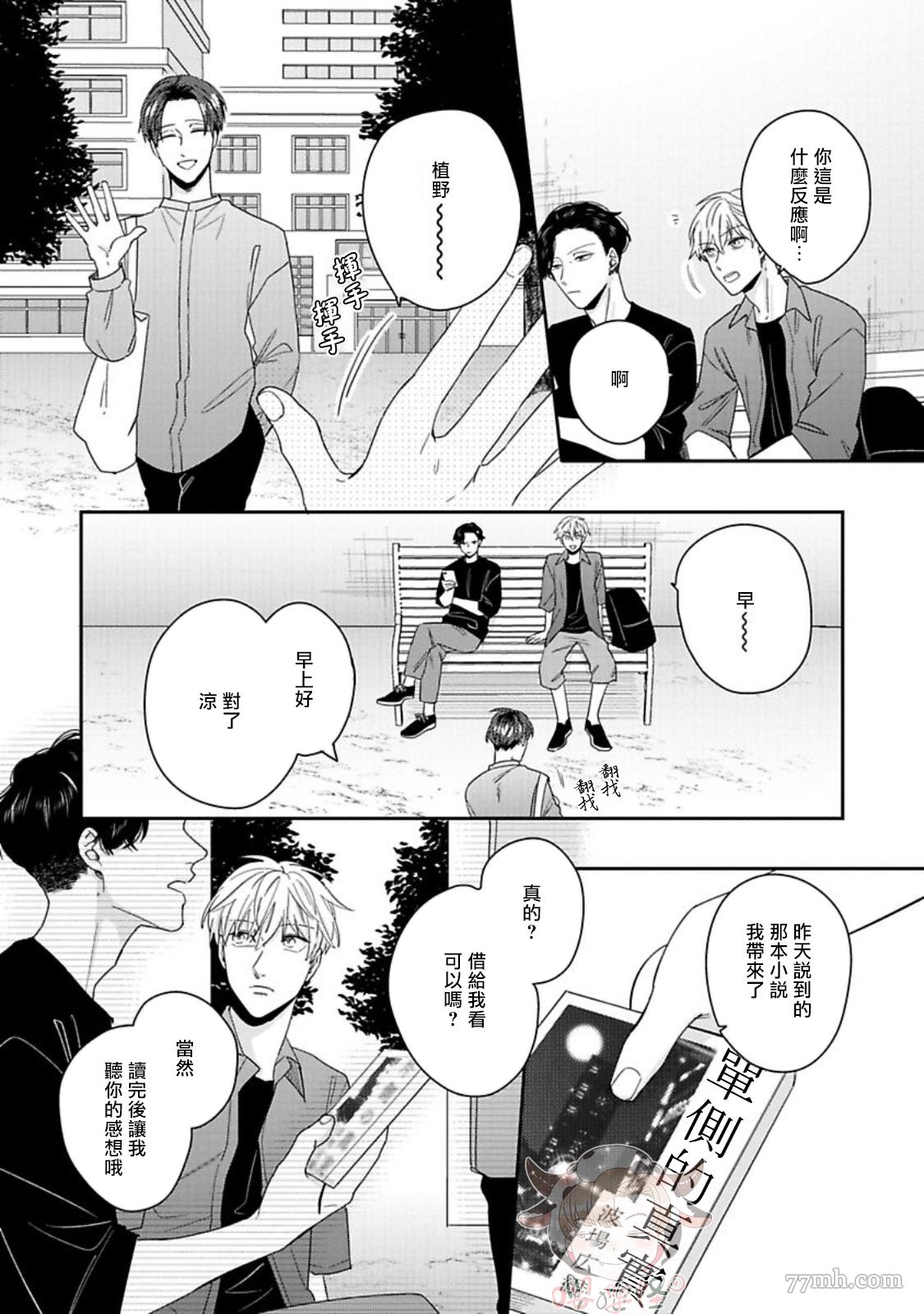 《隐秘处子青叶君》漫画最新章节第4话免费下拉式在线观看章节第【5】张图片