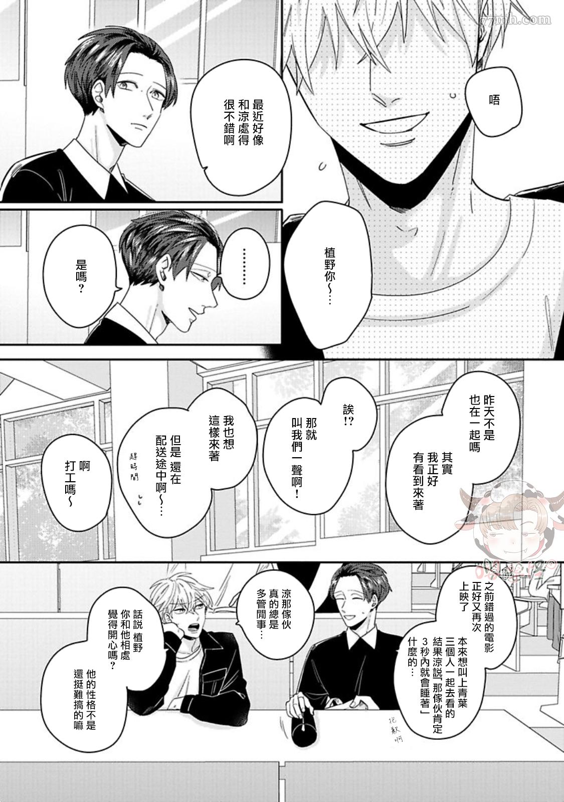 《隐秘处子青叶君》漫画最新章节第4话免费下拉式在线观看章节第【13】张图片