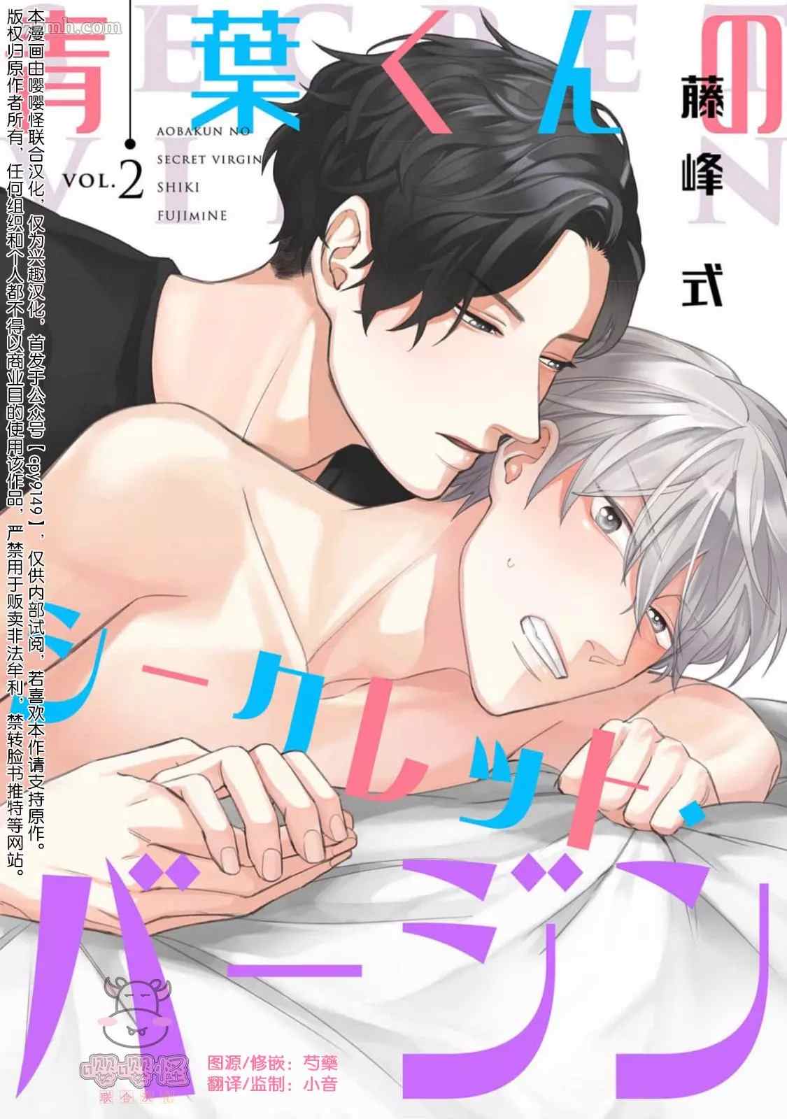 《隐秘处子青叶君》漫画最新章节第2话免费下拉式在线观看章节第【1】张图片