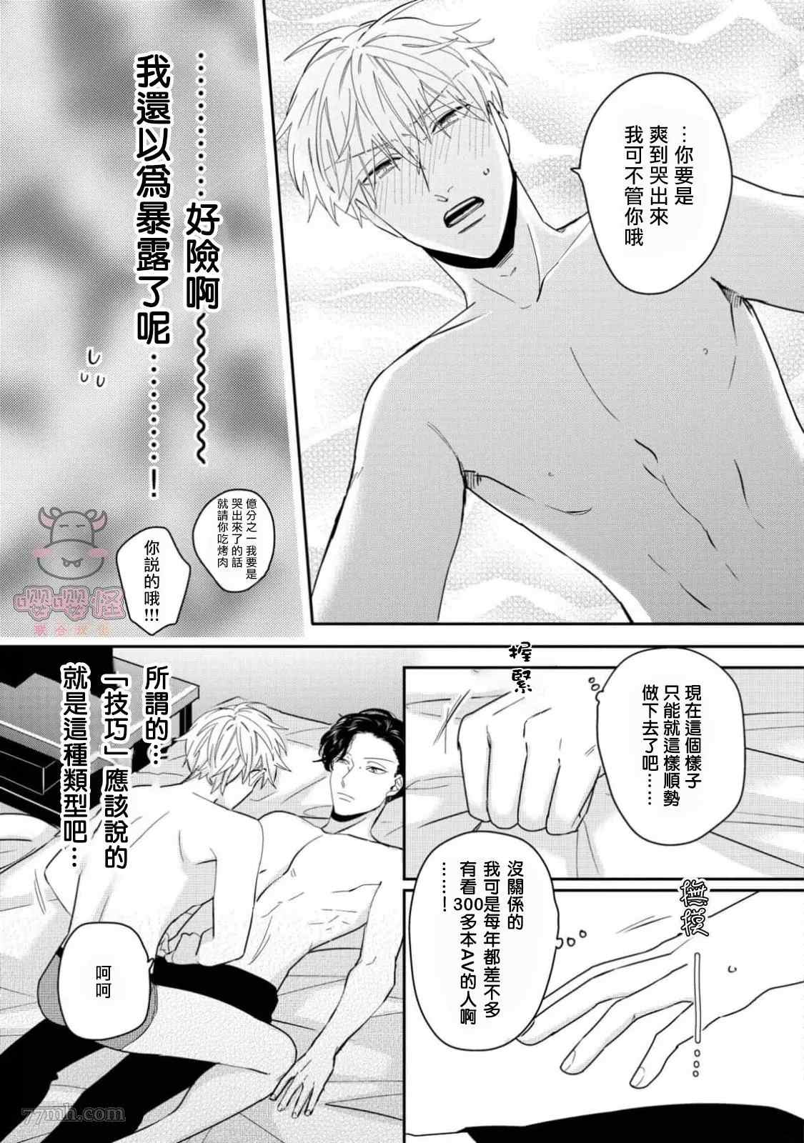 《隐秘处子青叶君》漫画最新章节第2话免费下拉式在线观看章节第【10】张图片