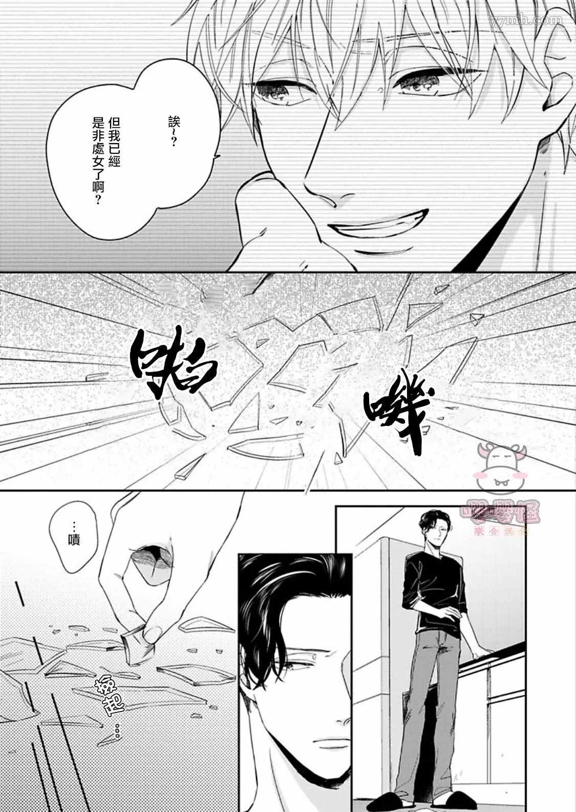 《隐秘处子青叶君》漫画最新章节第3话免费下拉式在线观看章节第【4】张图片