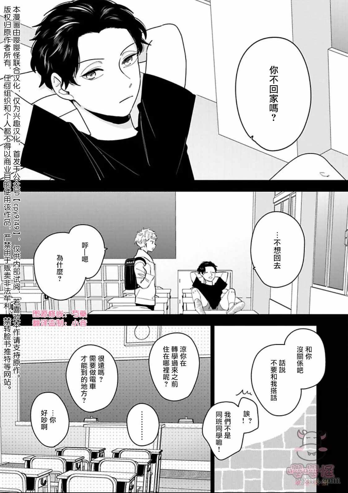 《隐秘处子青叶君》漫画最新章节第3话免费下拉式在线观看章节第【2】张图片