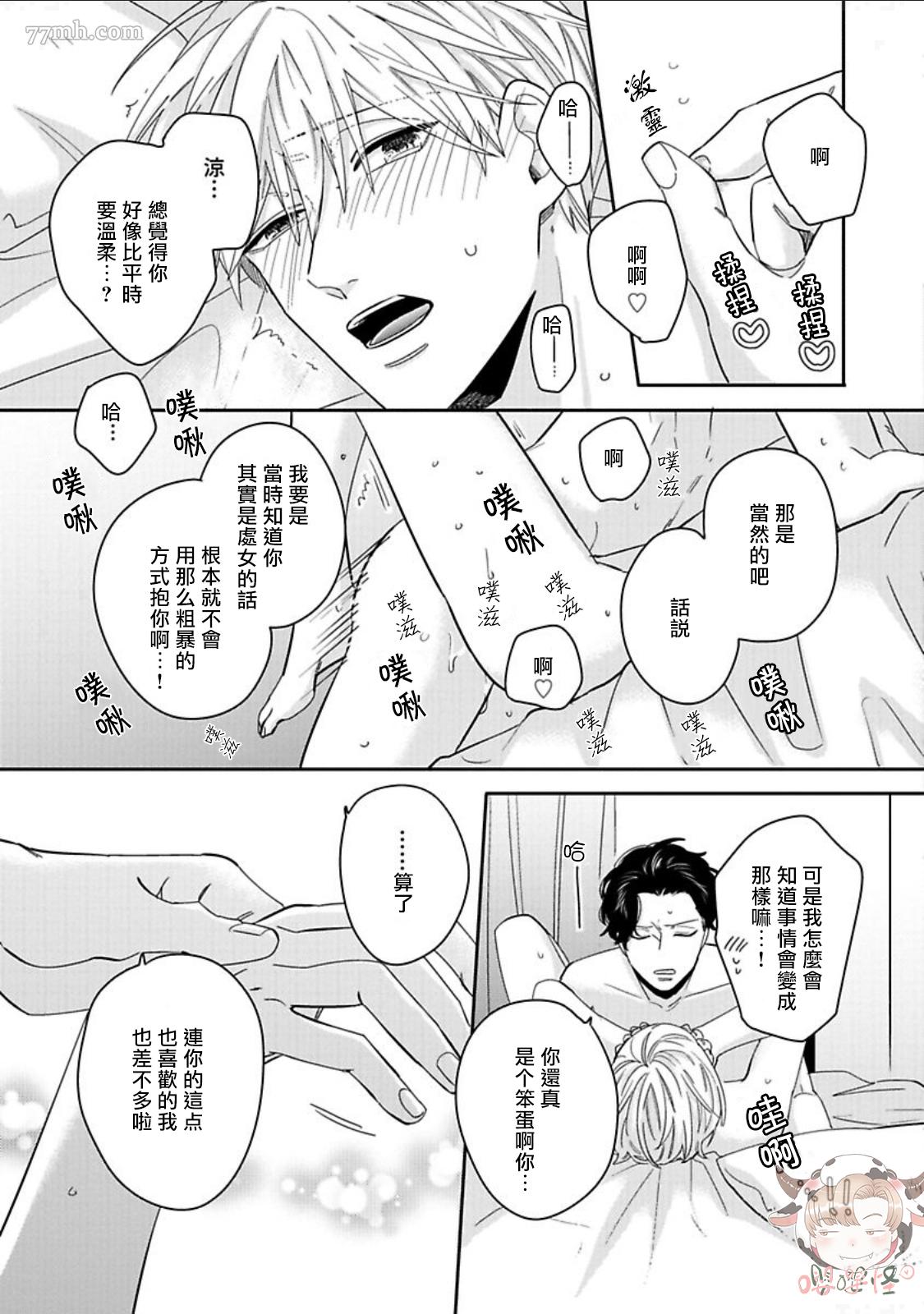 《隐秘处子青叶君》漫画最新章节第6话免费下拉式在线观看章节第【20】张图片