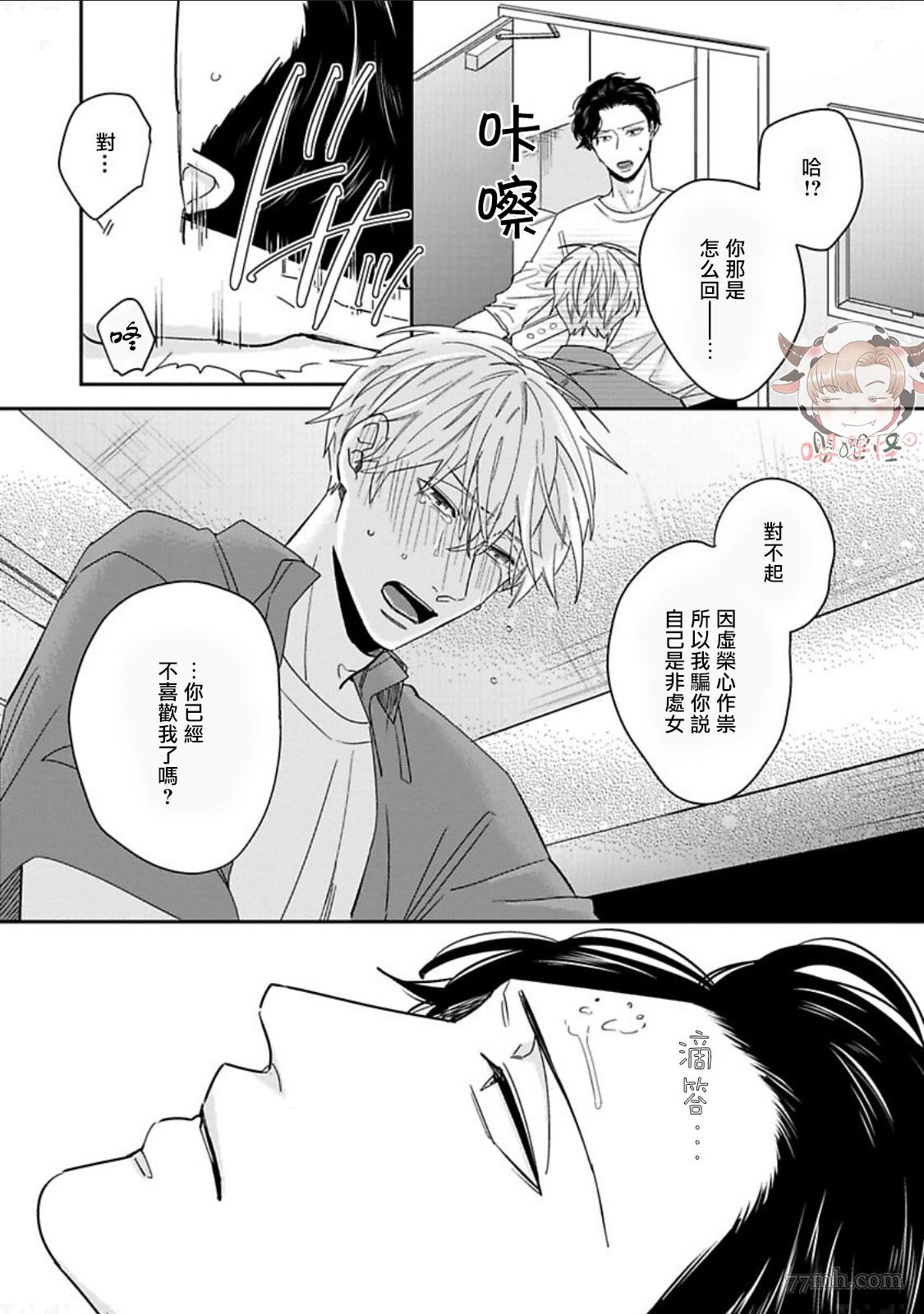 《隐秘处子青叶君》漫画最新章节第6话免费下拉式在线观看章节第【17】张图片