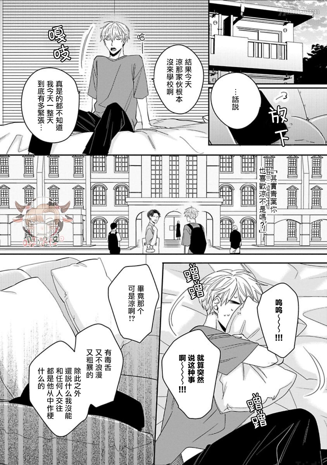 《隐秘处子青叶君》漫画最新章节第6话免费下拉式在线观看章节第【11】张图片